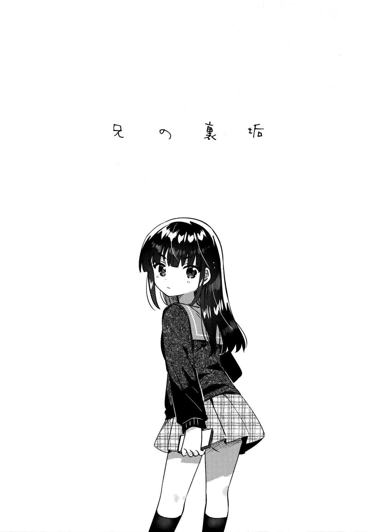 Ani no Uraaka page 4 full