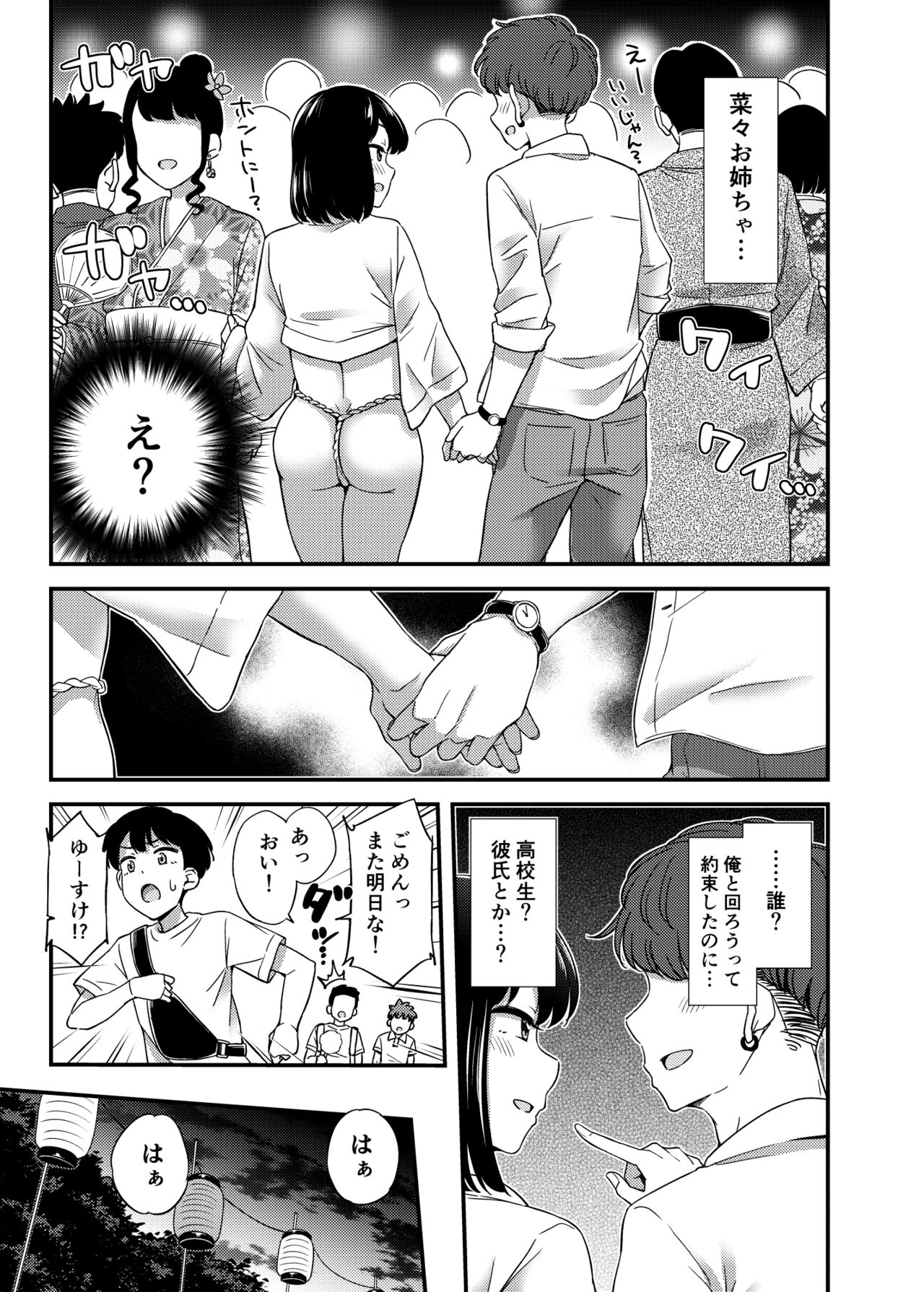 Tonari no Ie no Onee-san to… page 6 full