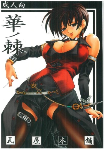 (C64) [Kawaraya Honpo (Kawaraya A-ta)] Hana - Maki no Roku - Hana no Toge (King of Fighters) [English] cover