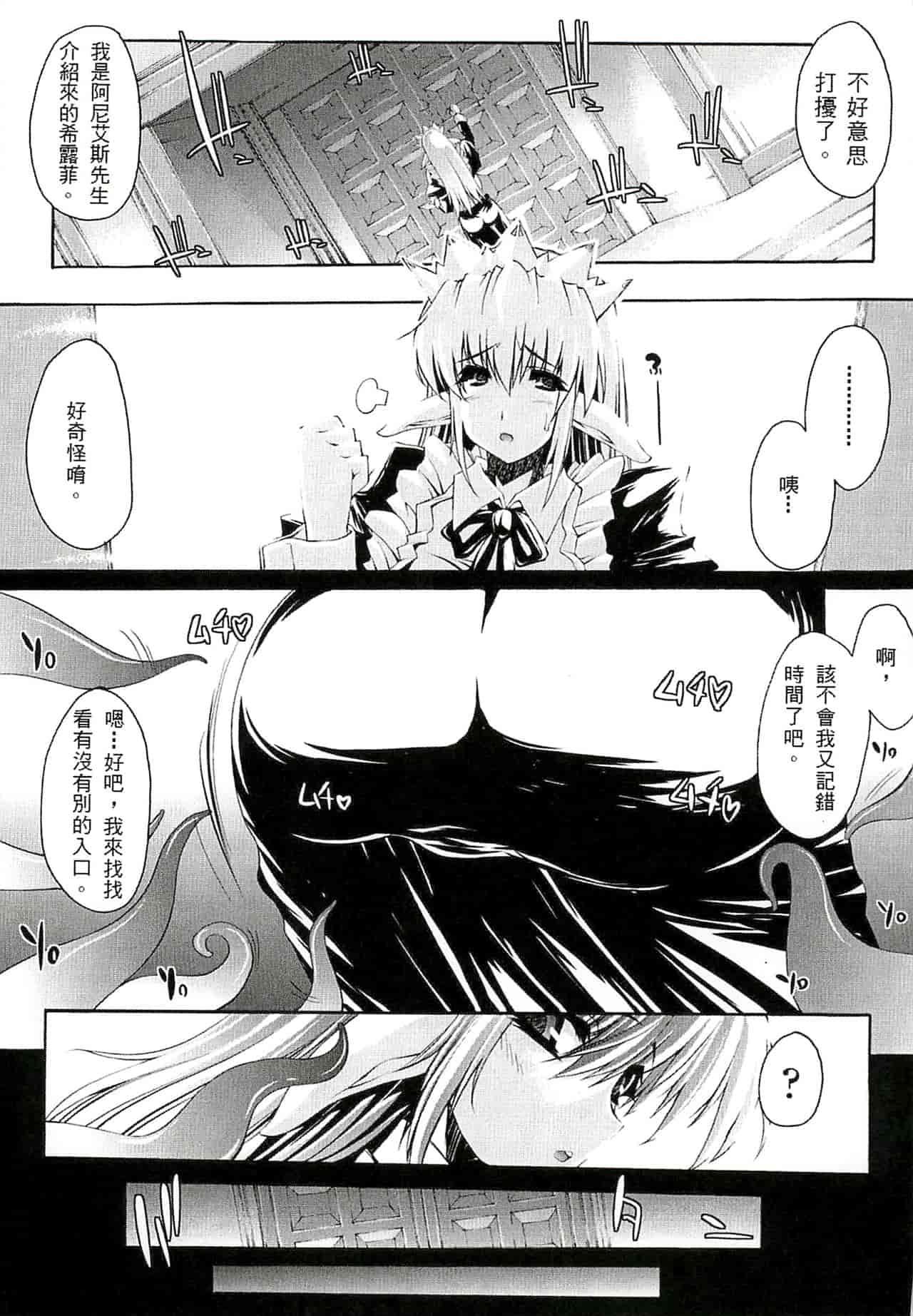 エレクトさわる page 12 full