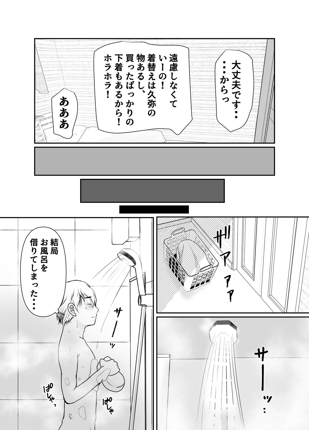 僕だけが知ってる友達の母 page 11 full