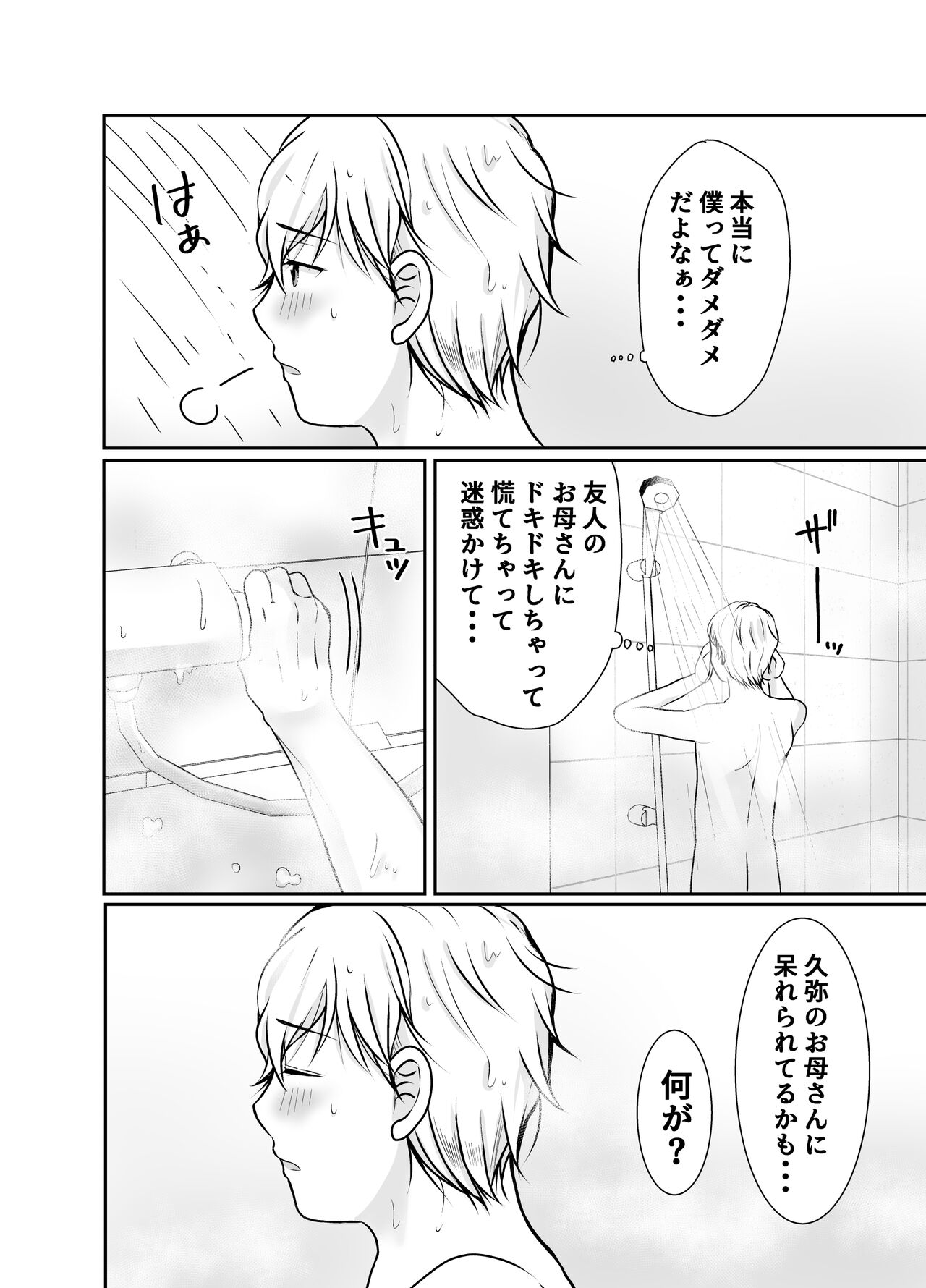 僕だけが知ってる友達の母 page 12 full