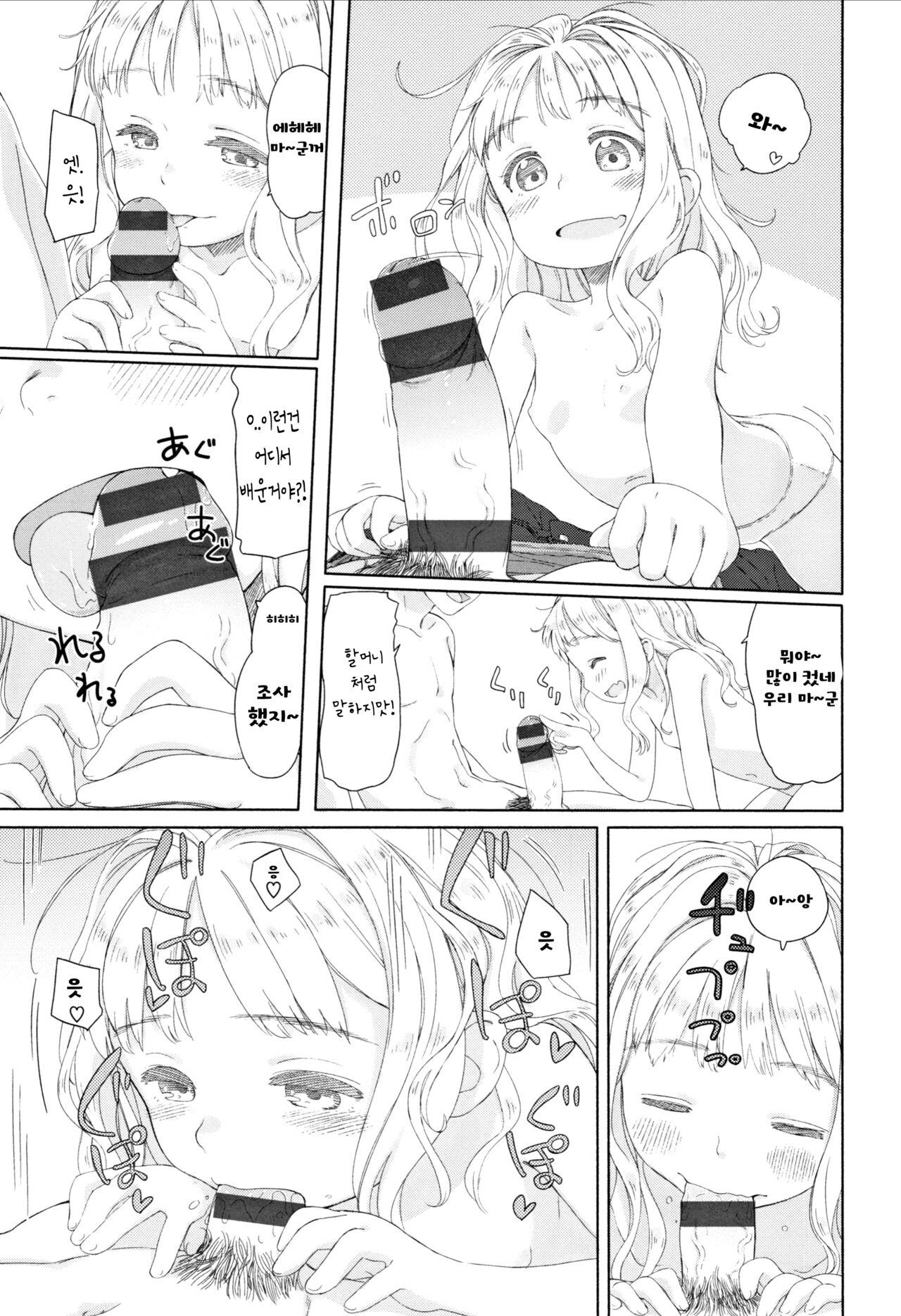 햇살님은 돌고돈다 page 12 full
