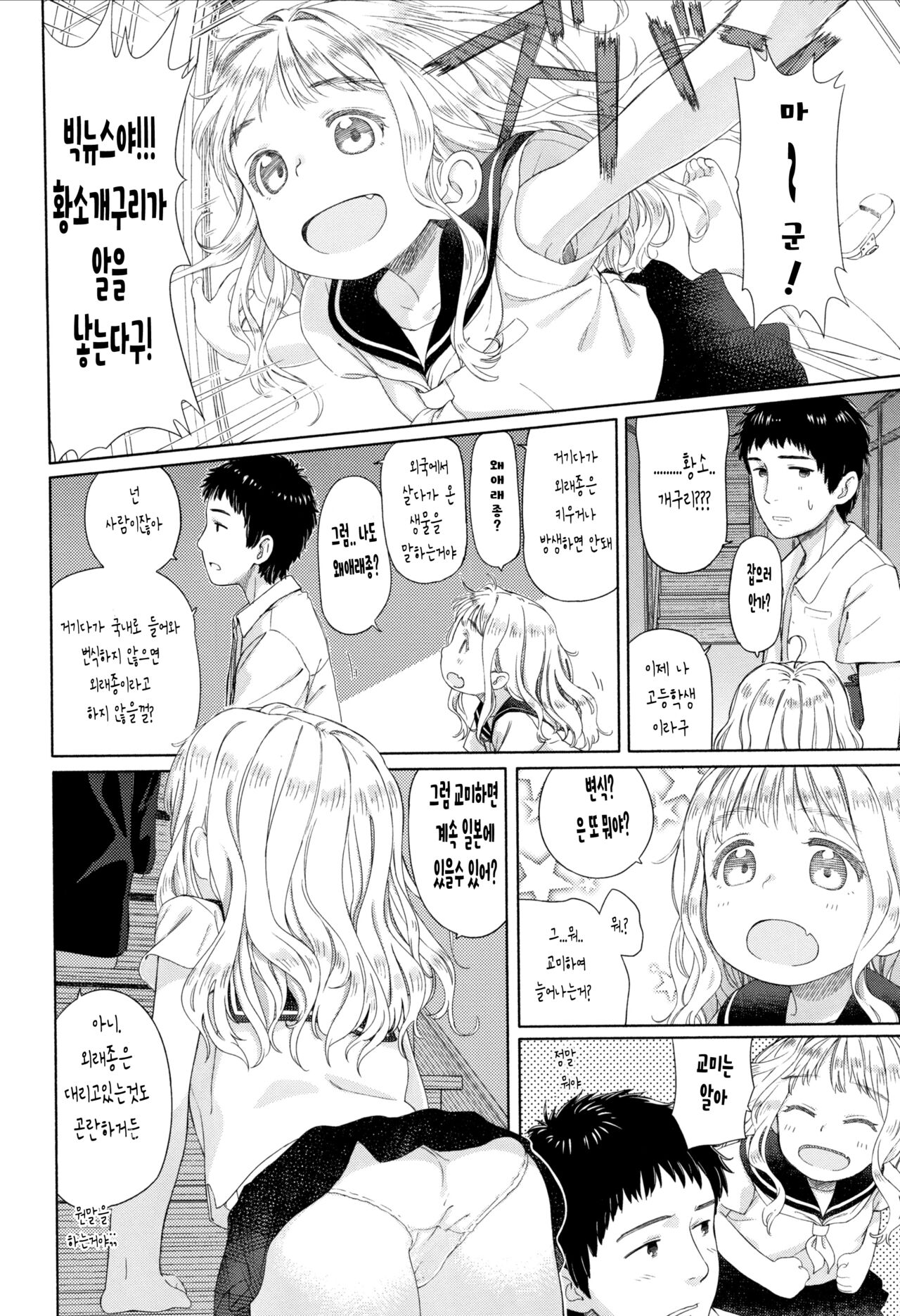 햇살님은 돌고돈다 page 7 full