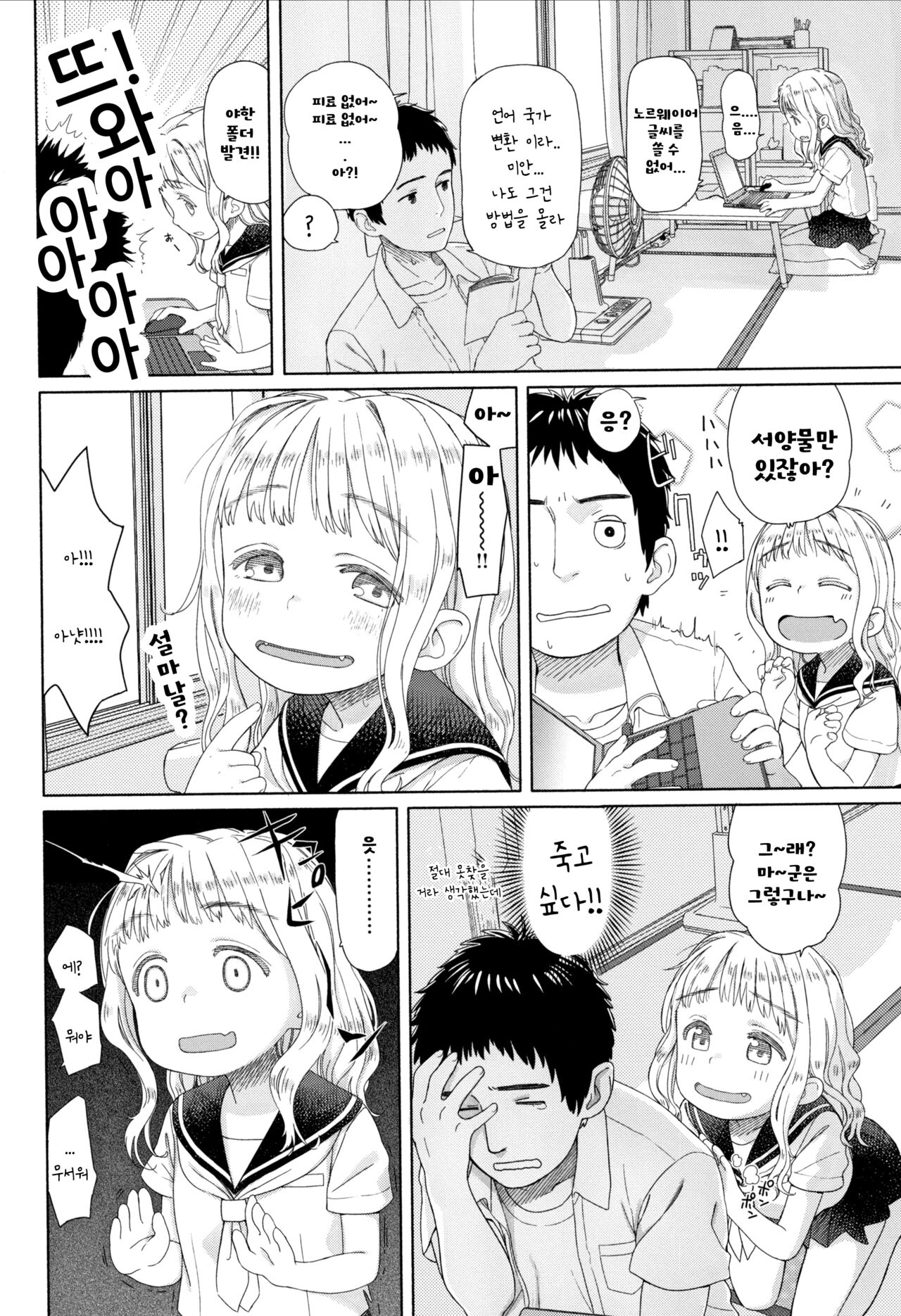 햇살님은 돌고돈다 page 9 full
