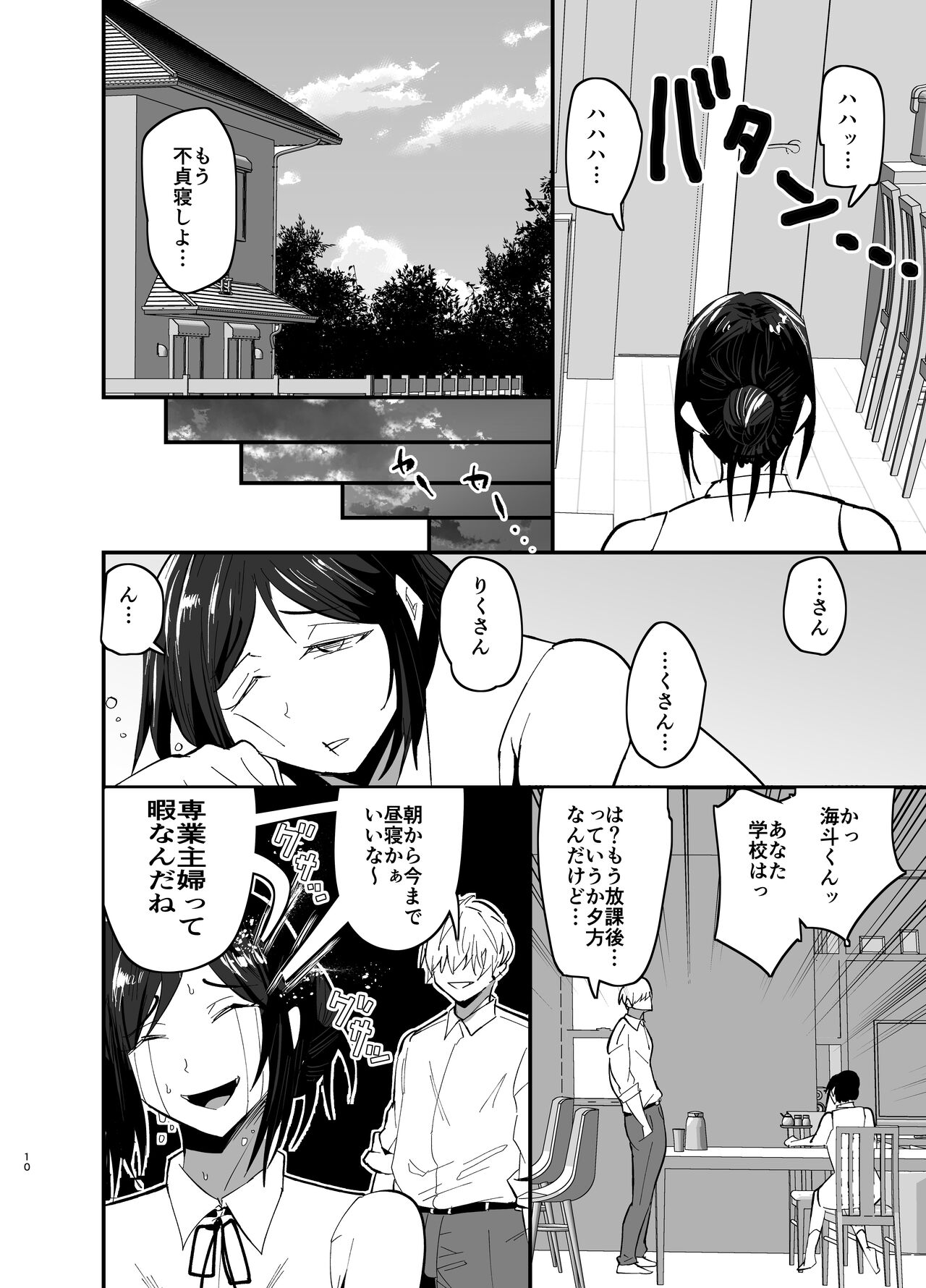 Mamahaha daten 〜 mamahahadaten 〜 page 11 full