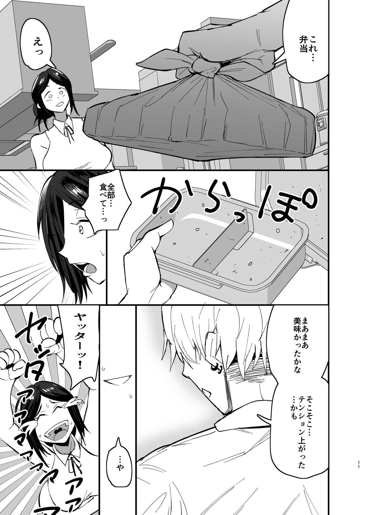 Mamahaha daten 〜 mamahahadaten 〜 page 12 full