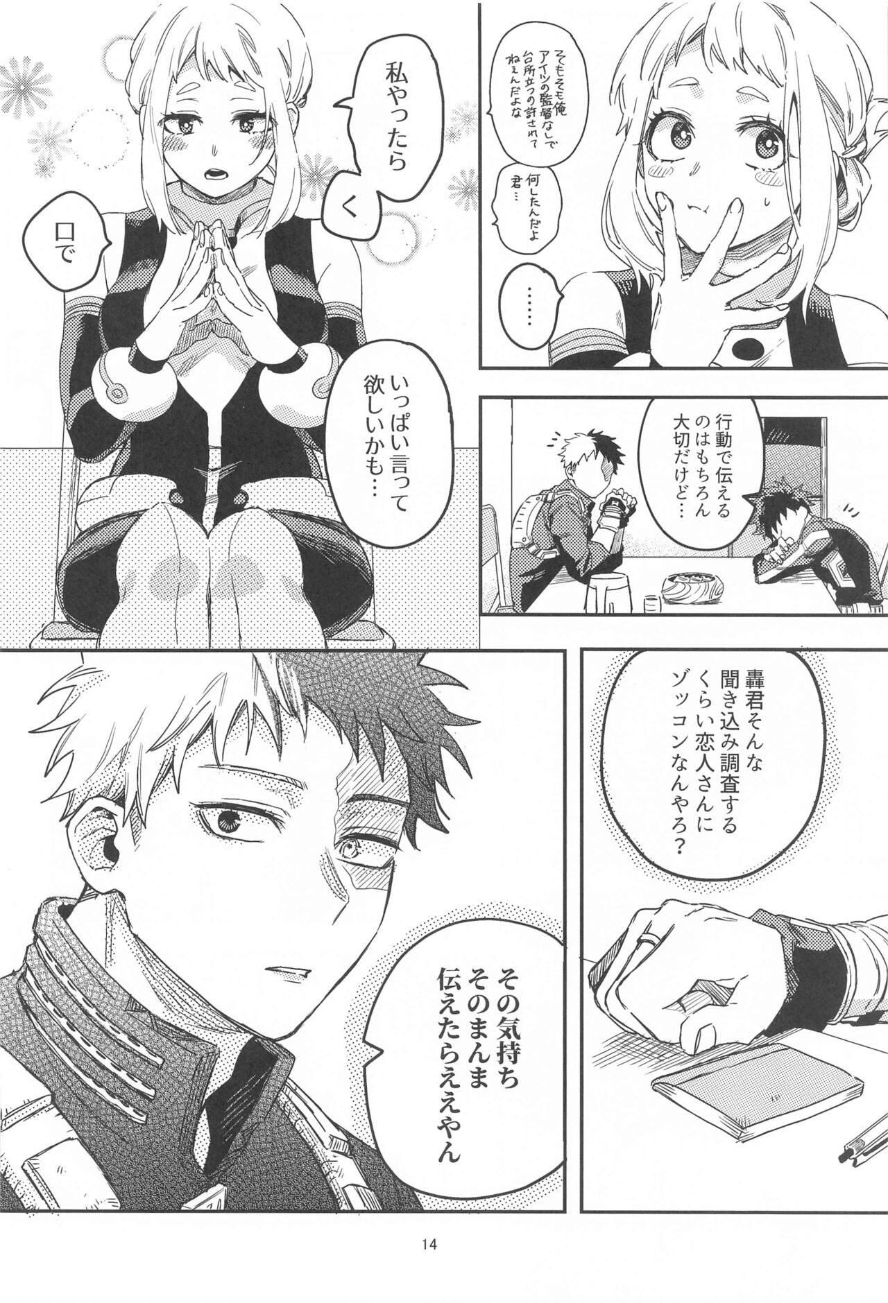 xxxx wa Amayakashitai page 12 full