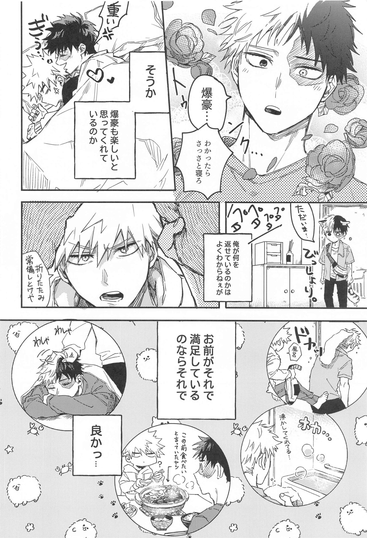 xxxx wa Amayakashitai page 6 full