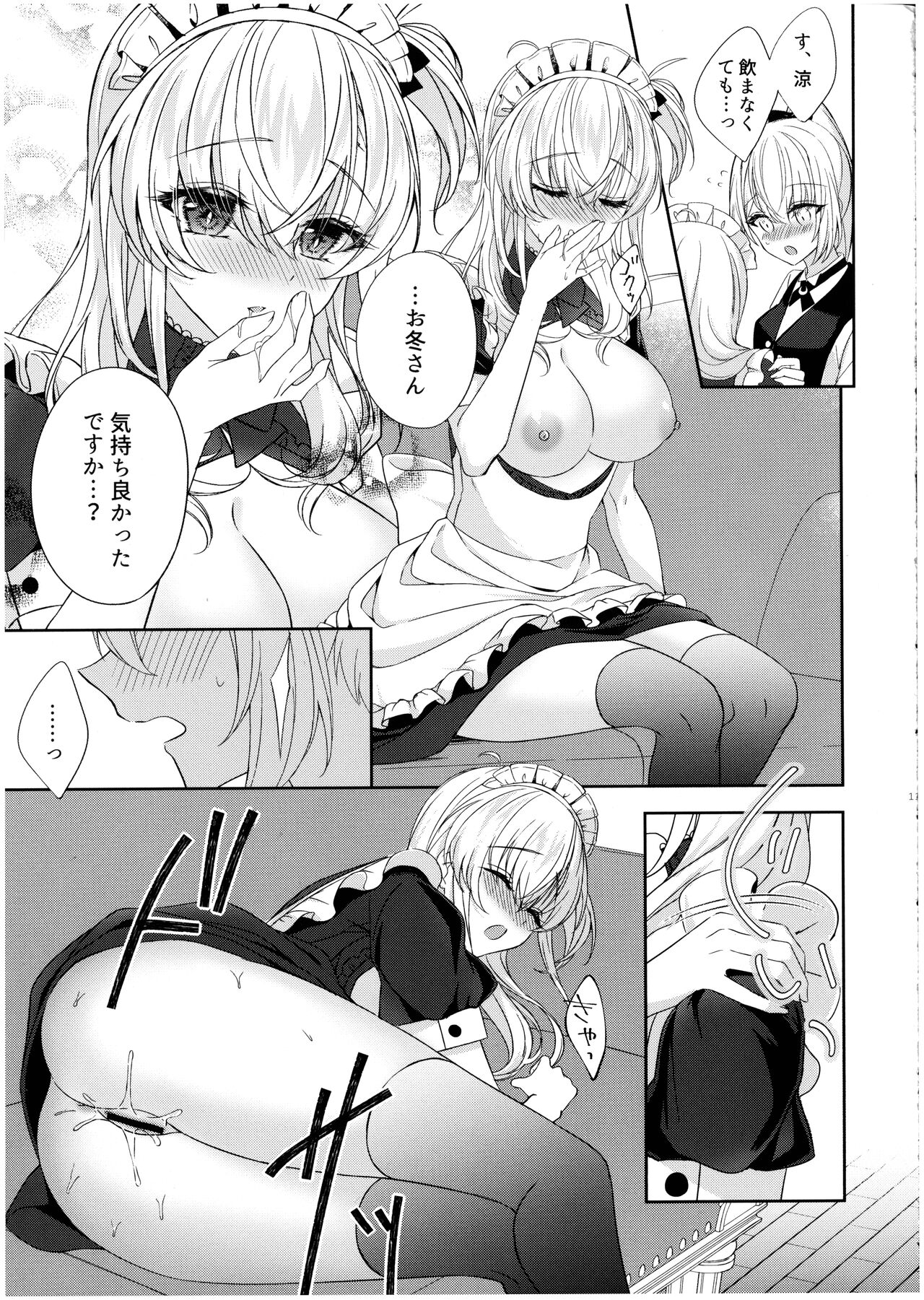 Amaku Torokete, Suzutsuki to page 11 full