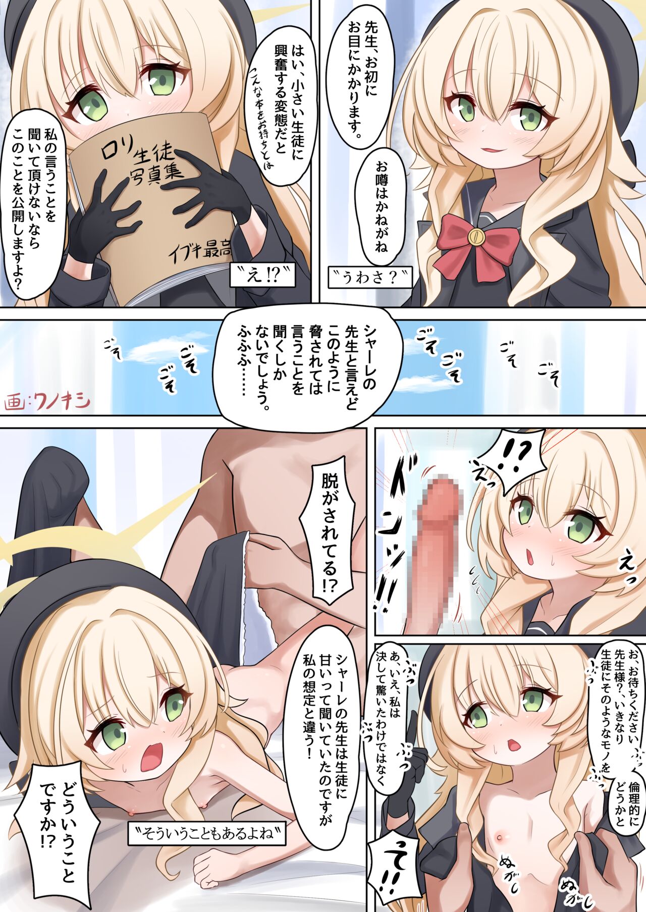 Niyaniya Kyouju-tan Manga page 1 full