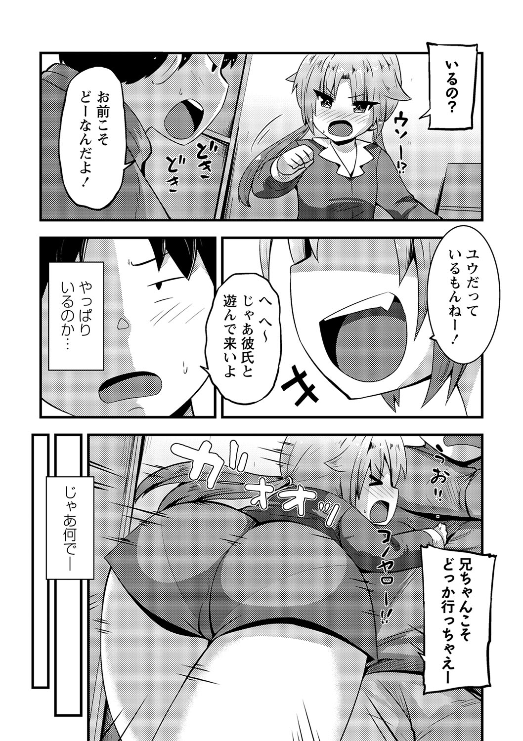 Chicchai Tabegoro Musume-tachi "Digital Tokusouban" page 12 full