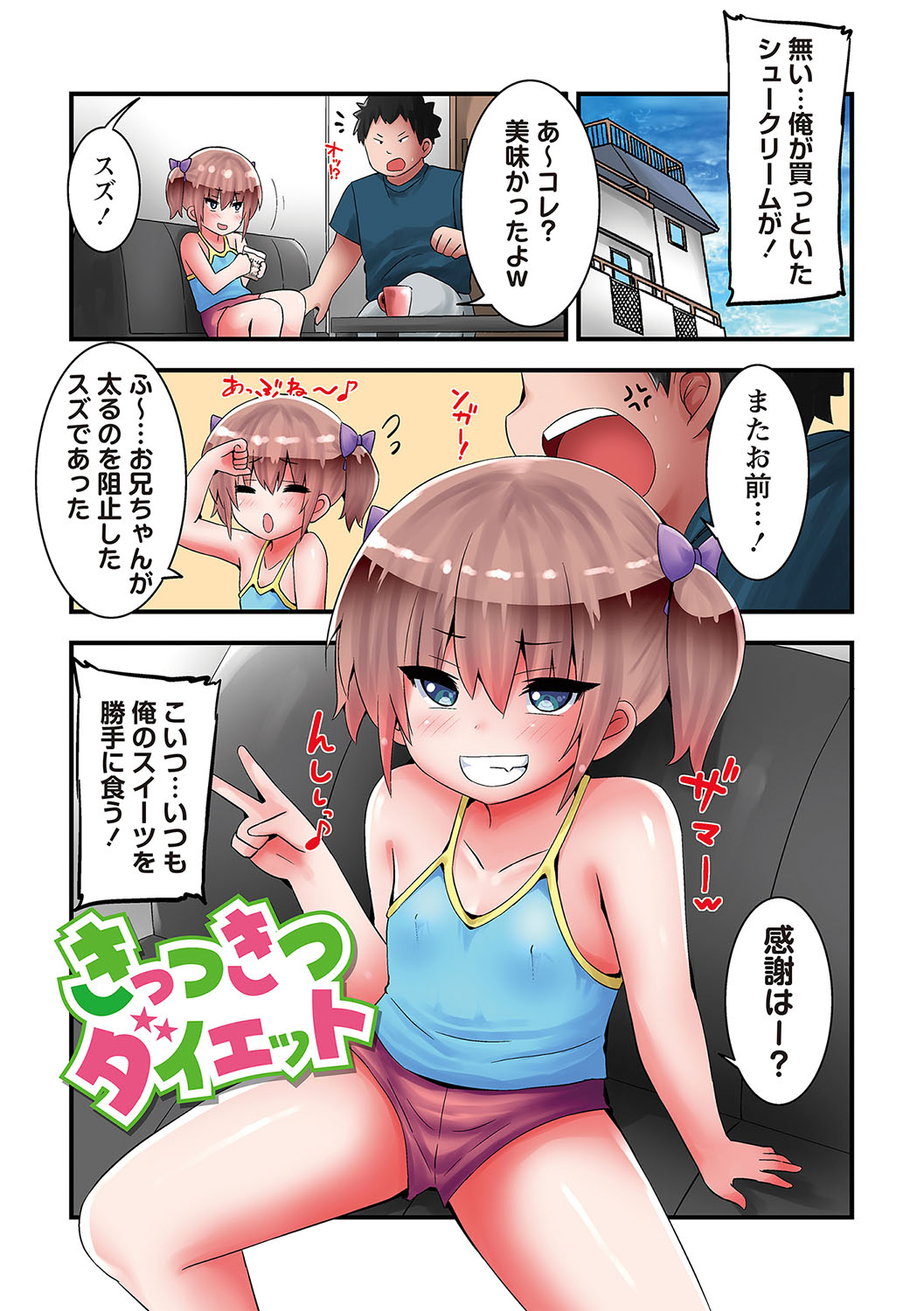 Chicchai Tabegoro Musume-tachi "Digital Tokusouban" page 6 full