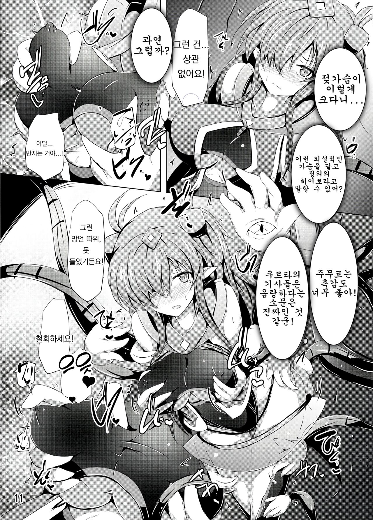 Karen Kishou Quarta Ametus #16 | 구련휘정 쿼터 아메튜스 16 page 11 full