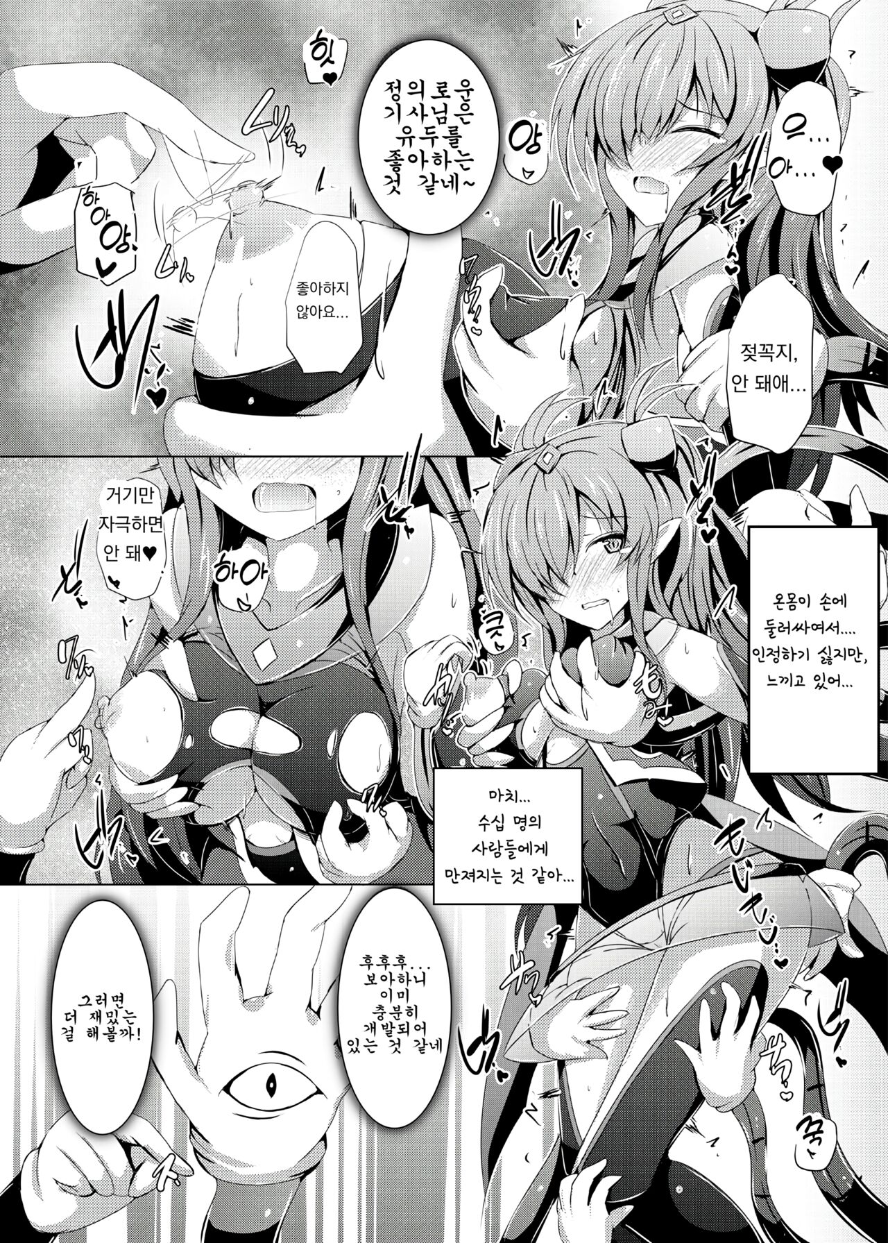 Karen Kishou Quarta Ametus #16 | 구련휘정 쿼터 아메튜스 16 page 12 full