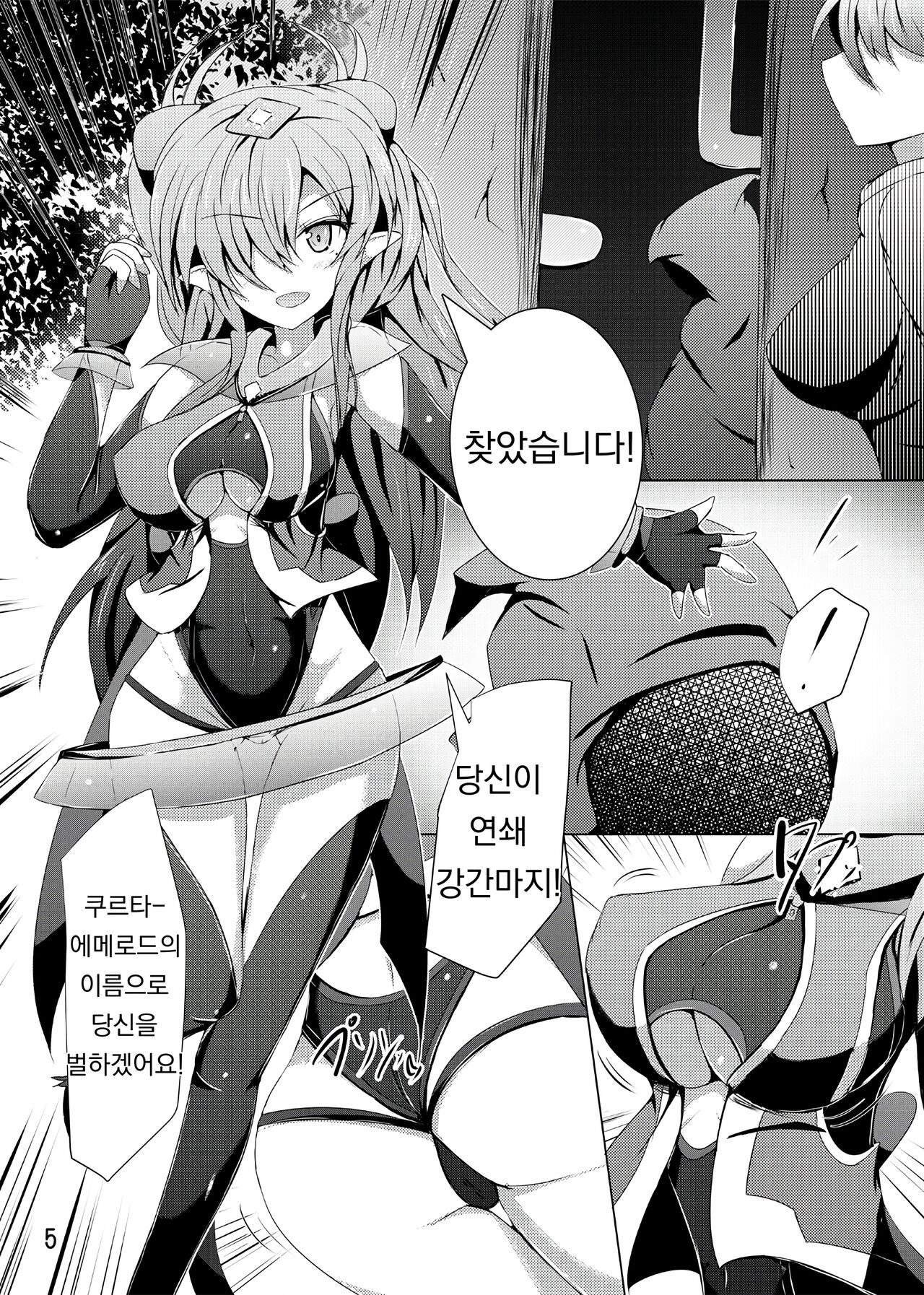 Karen Kishou Quarta Ametus #16 | 구련휘정 쿼터 아메튜스 16 page 5 full