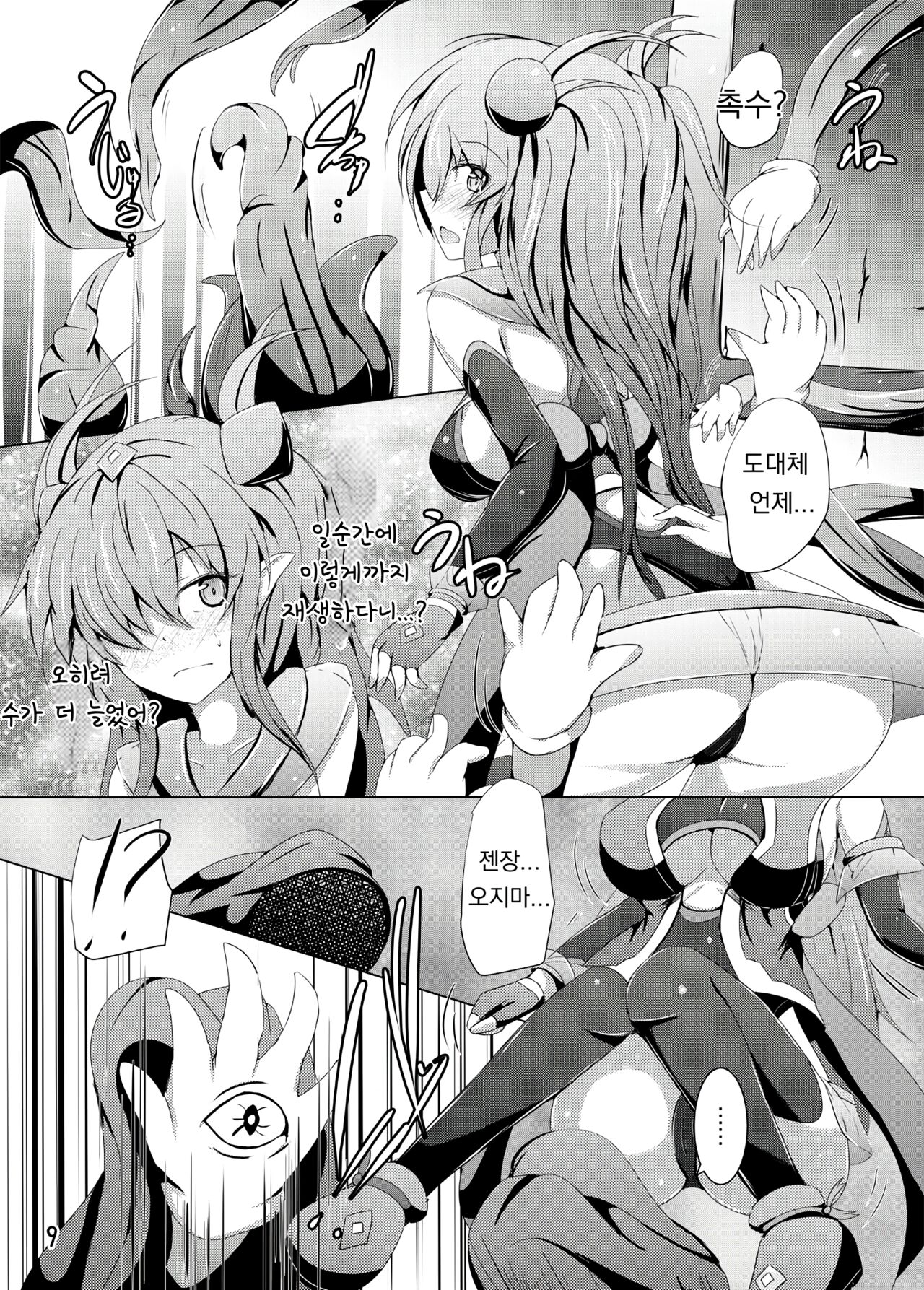Karen Kishou Quarta Ametus #16 | 구련휘정 쿼터 아메튜스 16 page 9 full