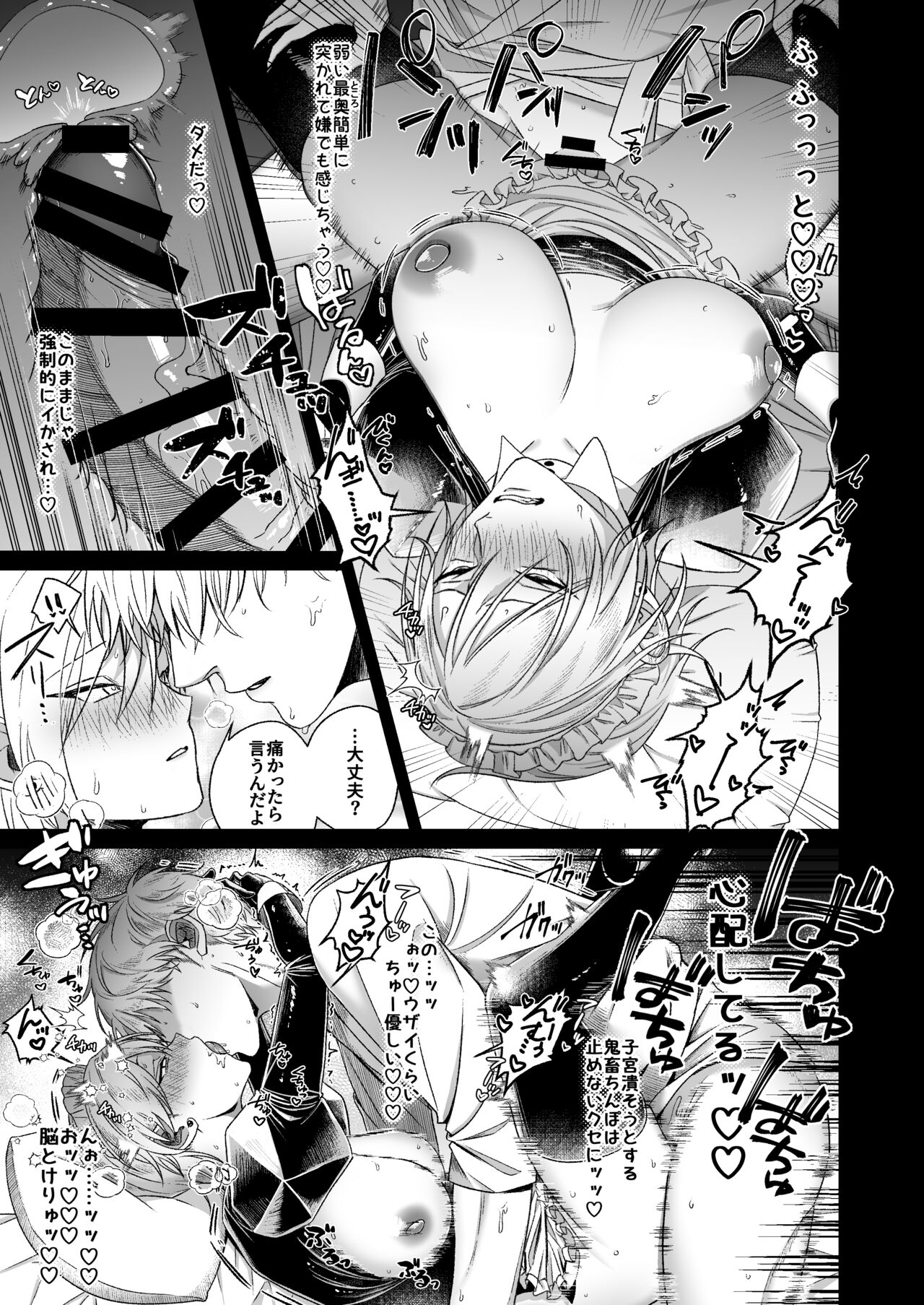 Yankee maid to asa kara icharabu-sei katsu page 12 full