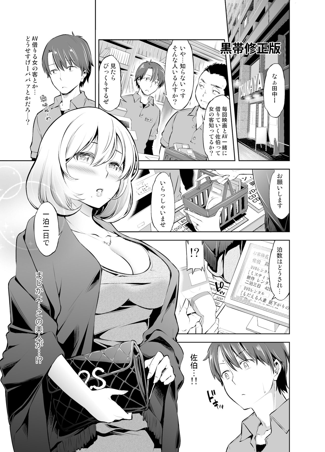 Rental Bijinzuma Ippaku Futsuka Saeki Maho page 2 full