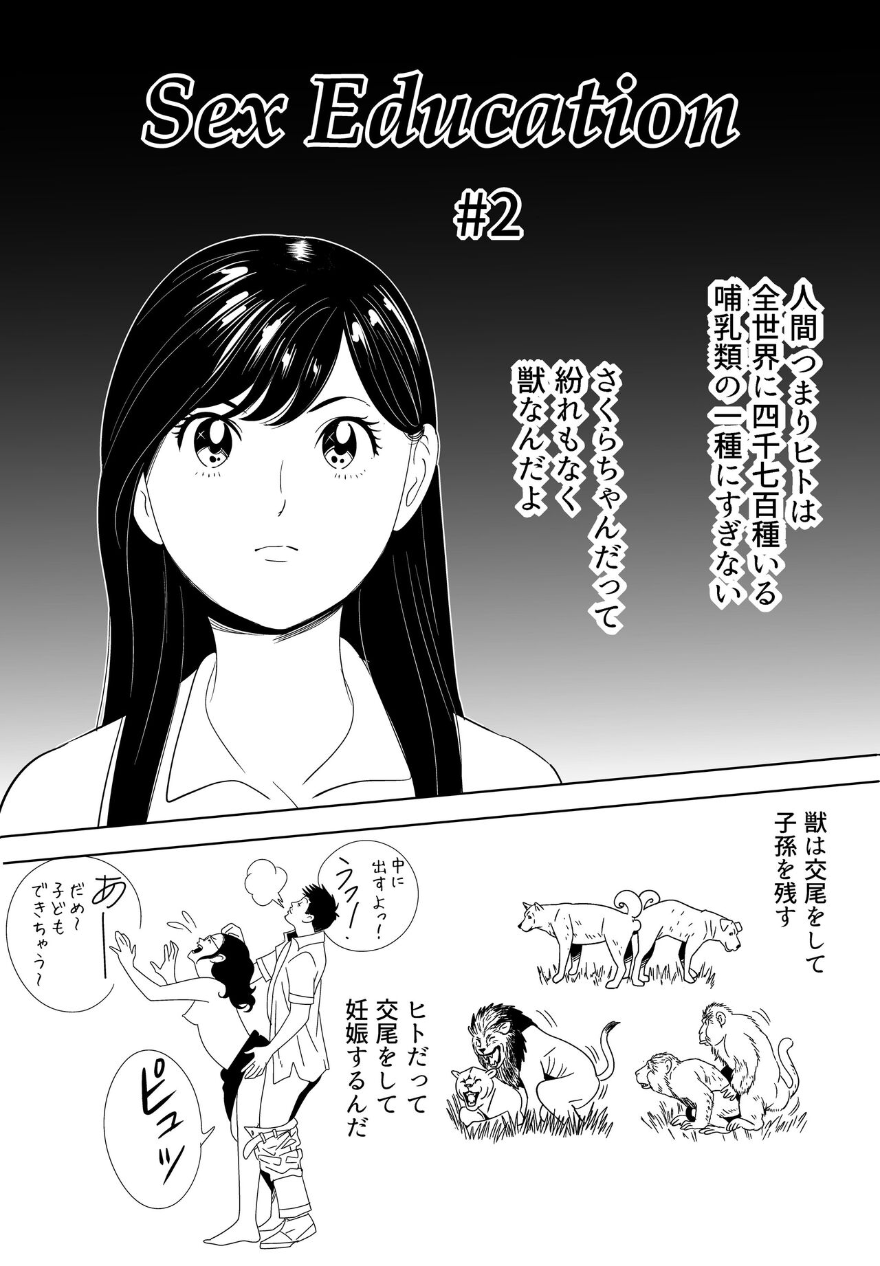 Sex Education page 12 full