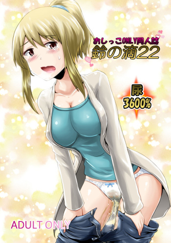 [Suzu no Oka (Homare)] Suzu no Shitatari 22 [English] cover