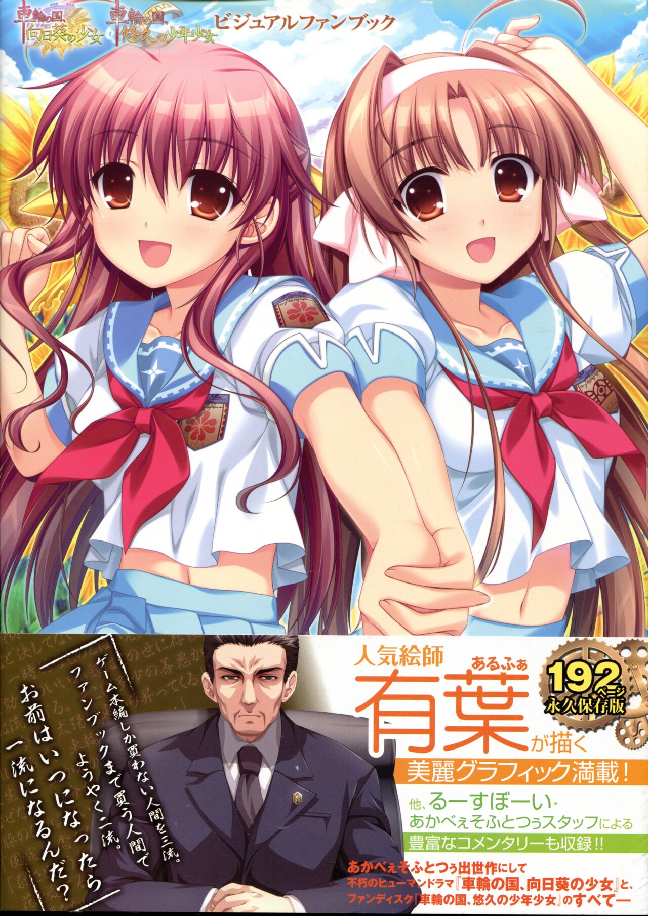 Sharin no Kuni, Himawari no Shoujo & Sharin no Kuni, Yuukyuu no Shounen Shoujo Visual Fan Book page 1 full