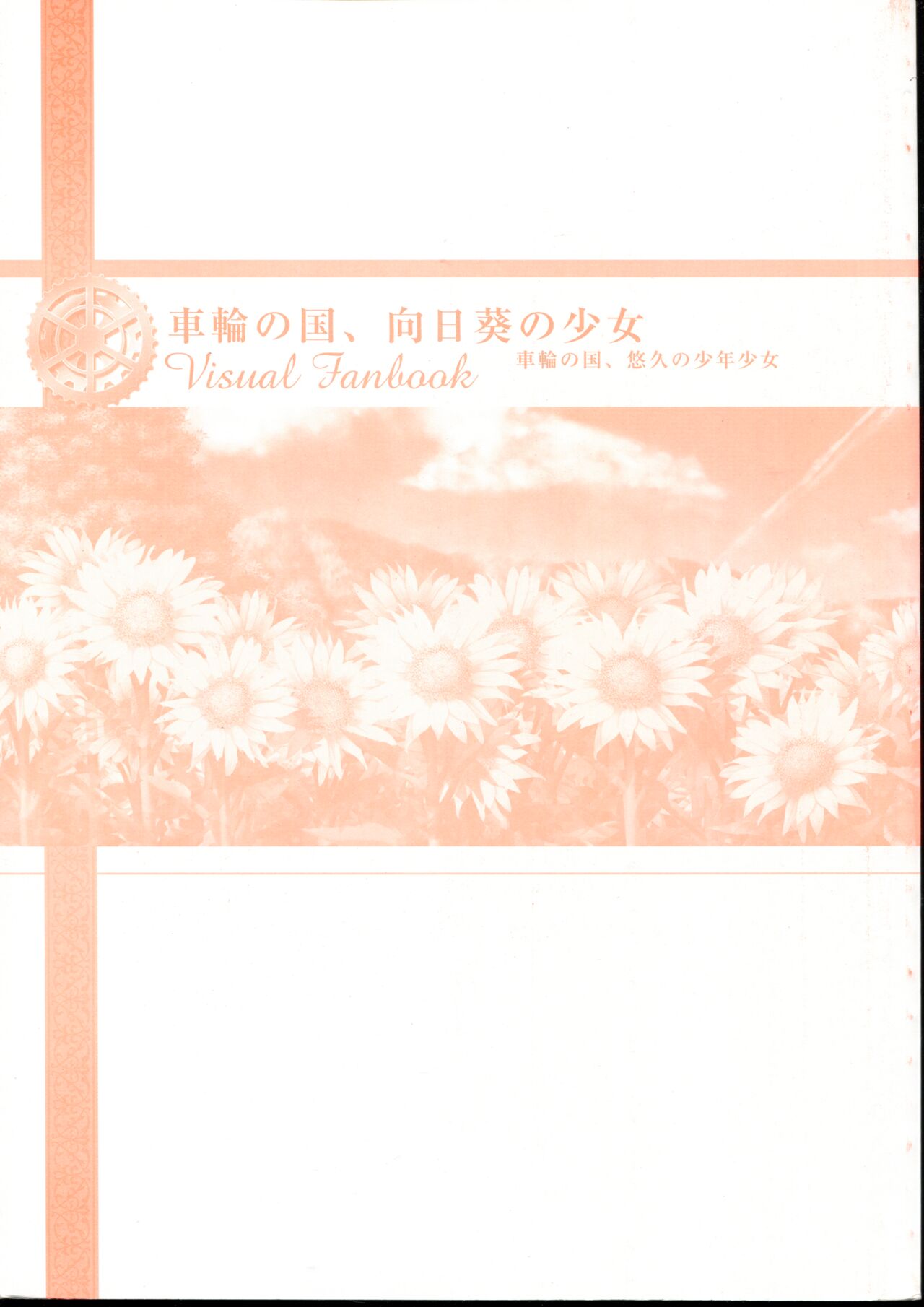 Sharin no Kuni, Himawari no Shoujo & Sharin no Kuni, Yuukyuu no Shounen Shoujo Visual Fan Book page 6 full
