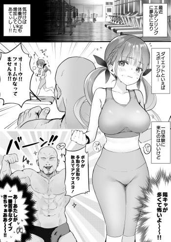 [いものりを] 【5月特典漫画】スポーツジムでハメられ湊/あ〇あ cover