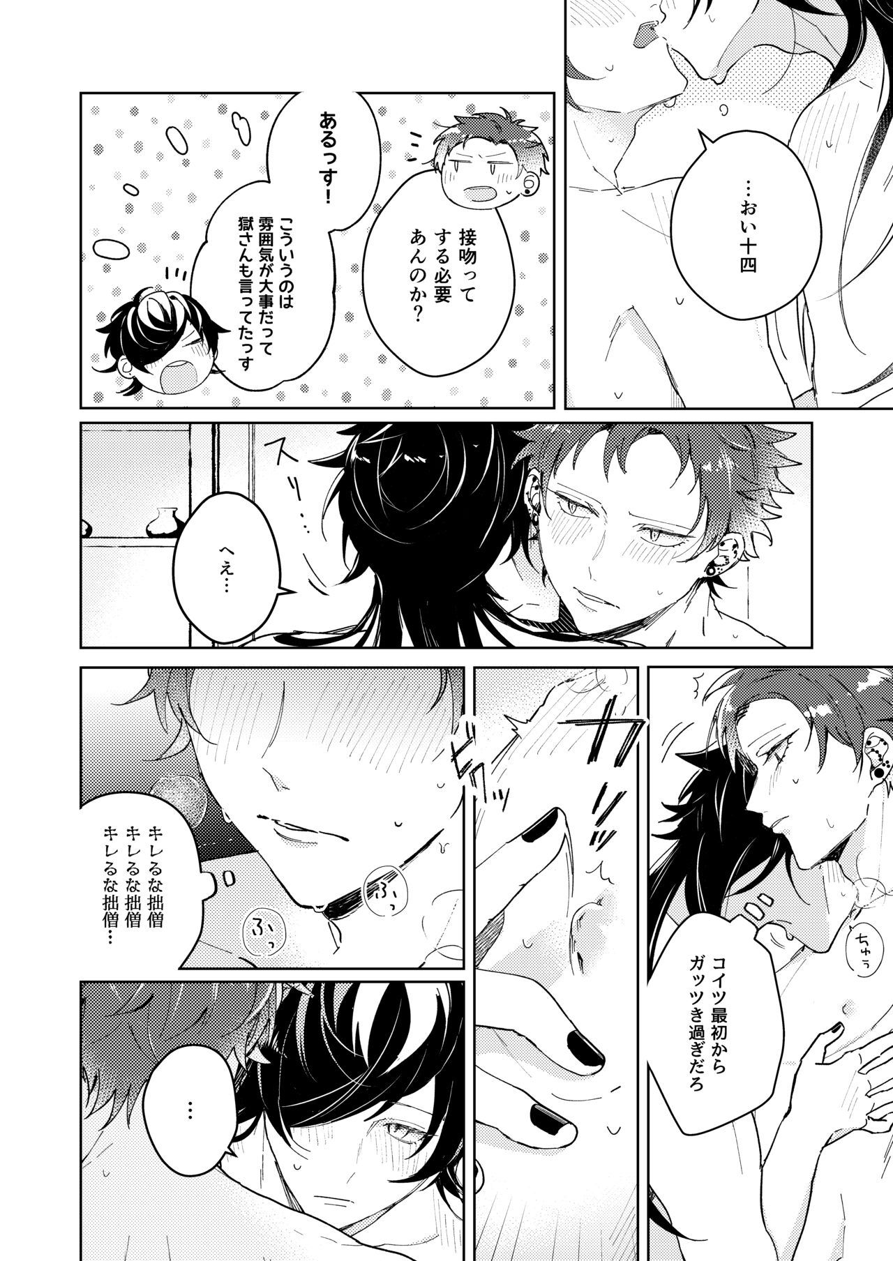 Kouchi wa sessoku ni shikazu page 12 full