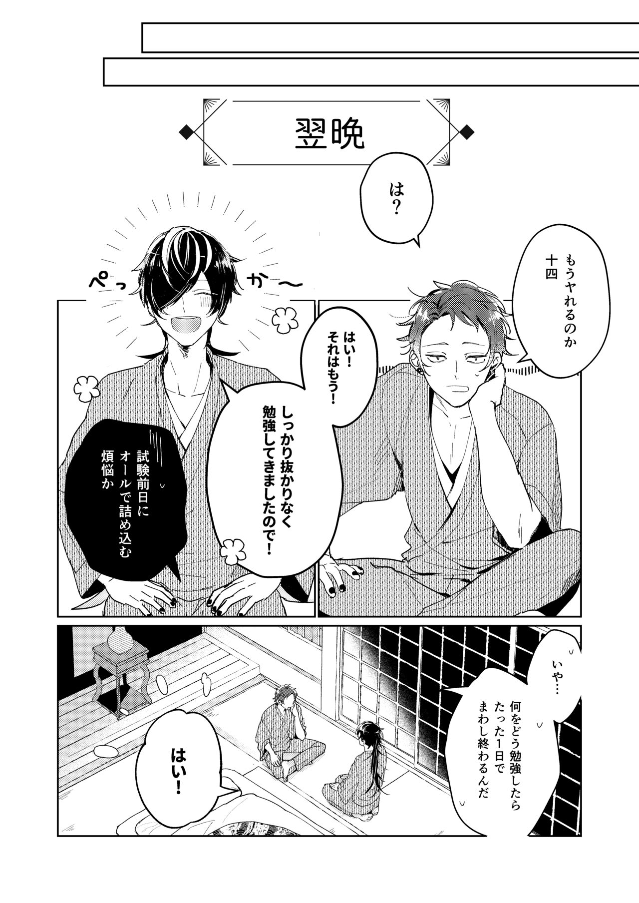 Kouchi wa sessoku ni shikazu page 7 full