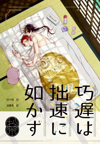 [Suzuri no susu (Be)] Kouchi wa sessoku ni shikazu (hipunoshisumaiku) [Digital] cover
