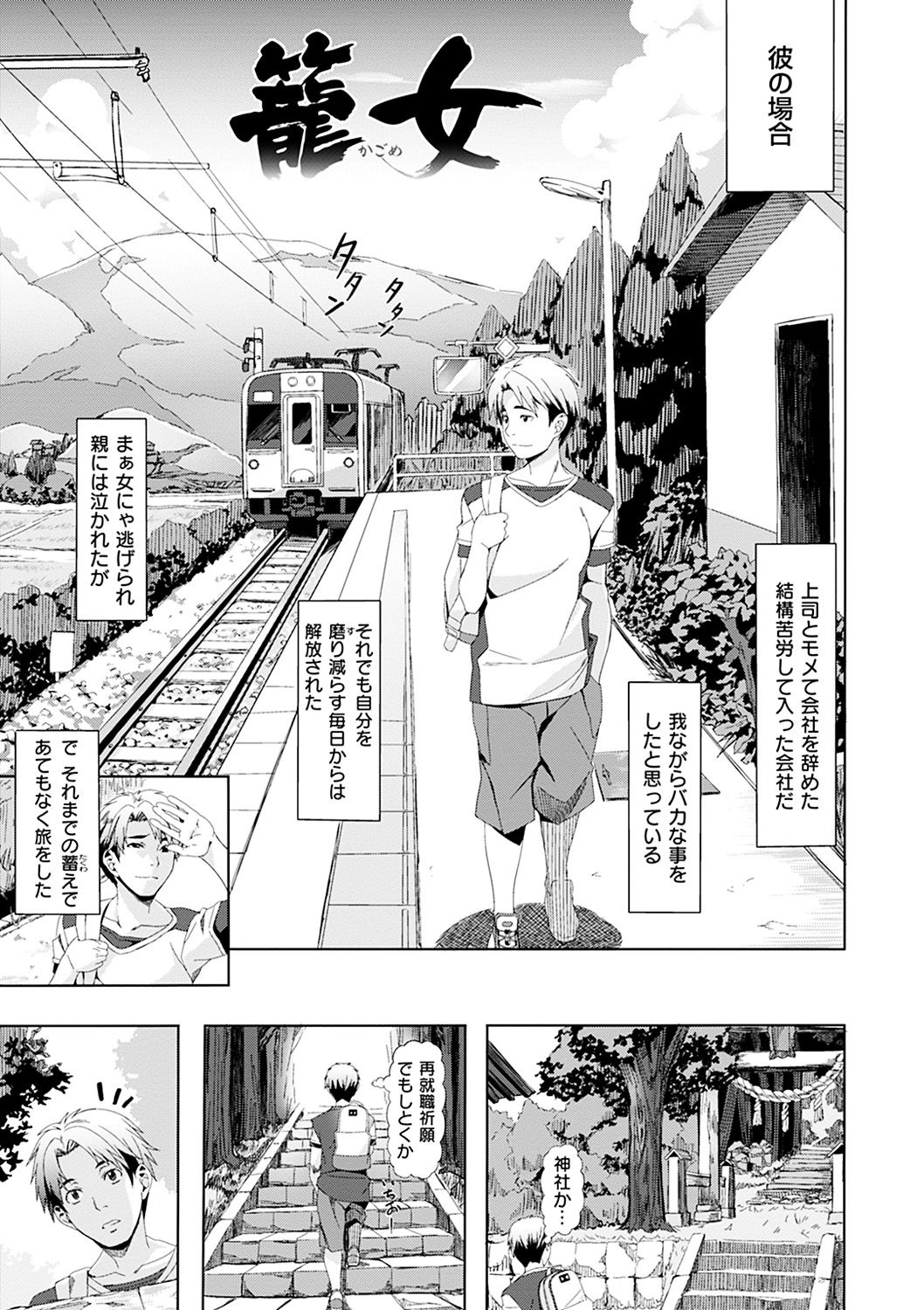 Koi iro Memai page 12 full
