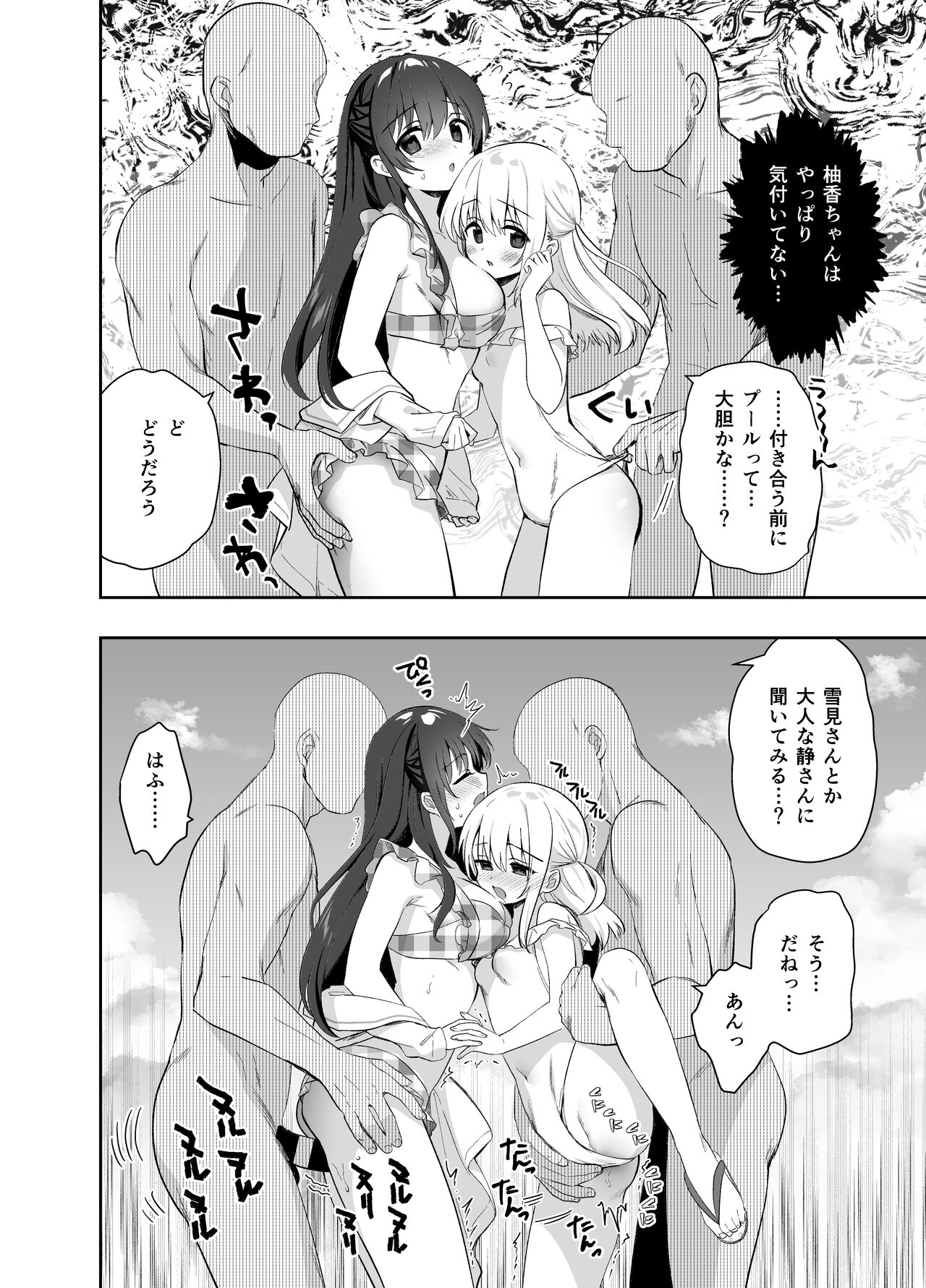 Chikan no Sonzai shinai Subarashii Sekai Umi Hen page 11 full