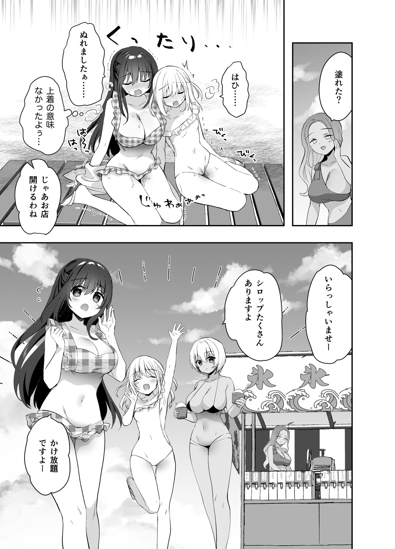 Chikan no Sonzai shinai Subarashii Sekai Umi Hen page 12 full