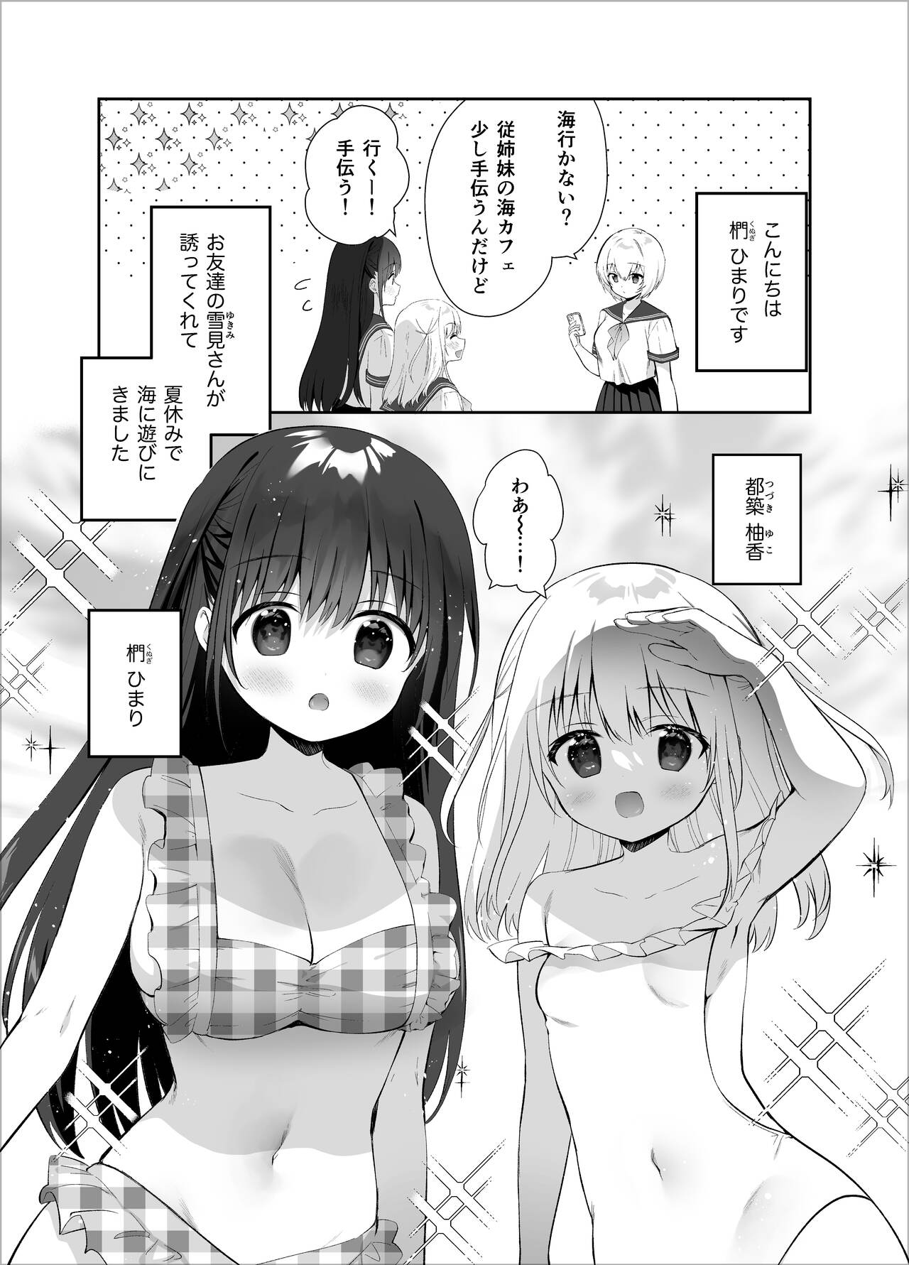 Chikan no Sonzai shinai Subarashii Sekai Umi Hen page 2 full