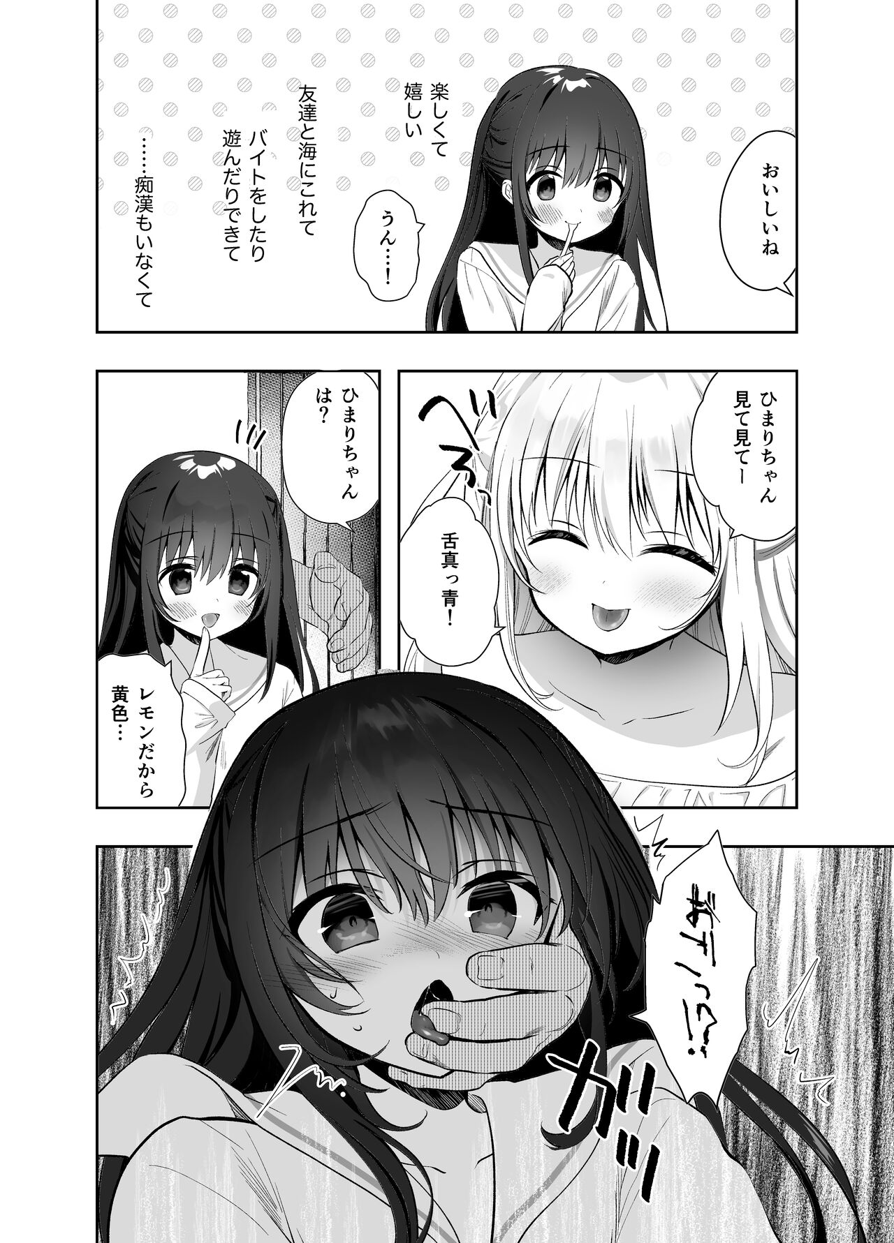 Chikan no Sonzai shinai Subarashii Sekai Umi Hen page 7 full