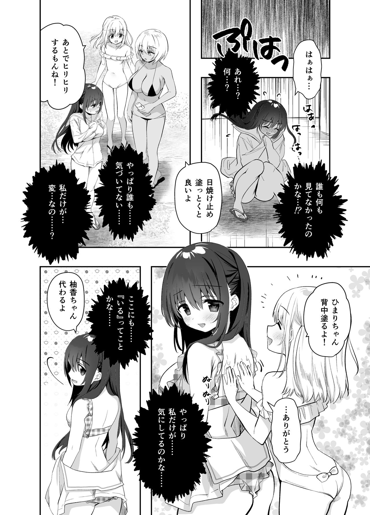 Chikan no Sonzai shinai Subarashii Sekai Umi Hen page 9 full