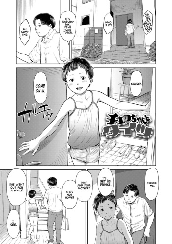[Onizuka Naoshi] Chieko-chan to Thighs (Welcome Home) [English] [Thennos Scans] [Digital] cover