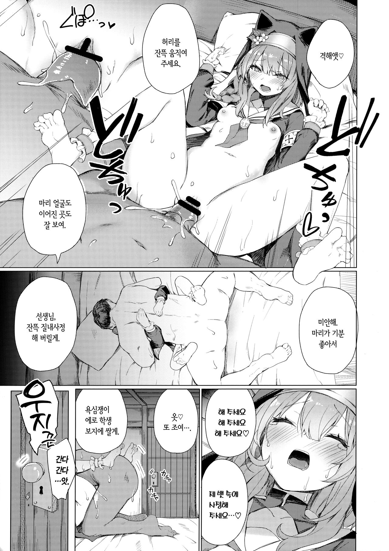 Kinyoku Sister ni Zange o Suwareru Hon | 금욕 시스터에게 참회를 빨리는 책 page 10 full