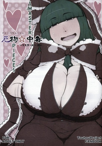 (C86) [Moeru Gomi (Ogata Hiro)] Yakubutsu Chuudoku -MASTER PIECE- (Touhou Project) [English] [Doujins.com] cover