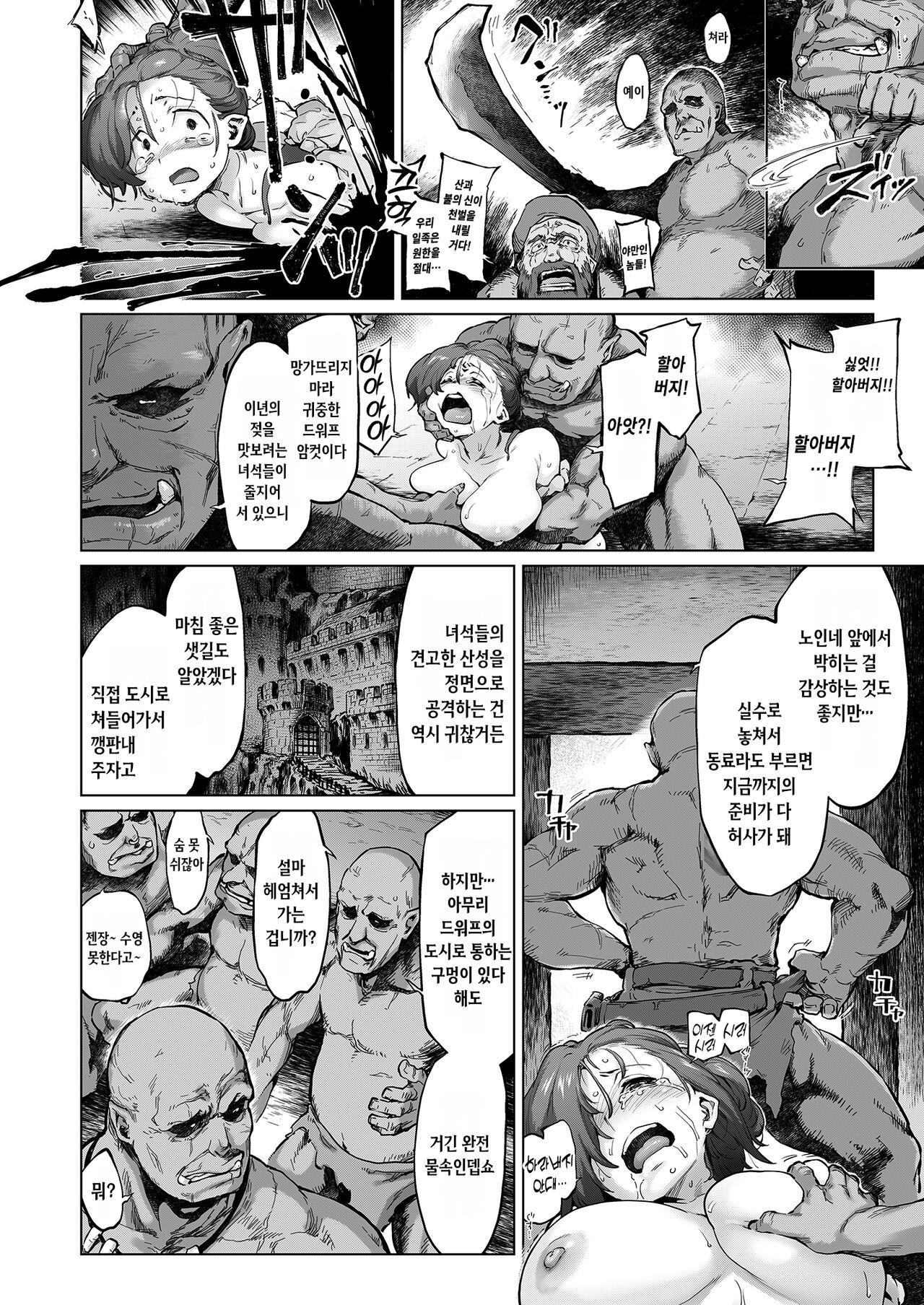 Raiders! case:re/2-A - Fallen Mountain Kingdom | 레이더스! case:re/2-A - 몰락하는 산의 왕국 page 11 full