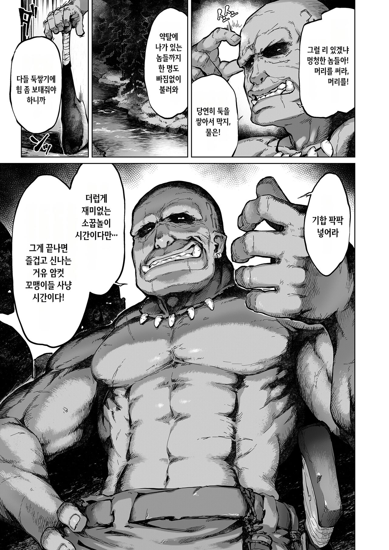Raiders! case:re/2-A - Fallen Mountain Kingdom | 레이더스! case:re/2-A - 몰락하는 산의 왕국 page 12 full