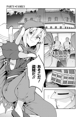 [Sendou Hachi] PARTY X FAMILY cover
