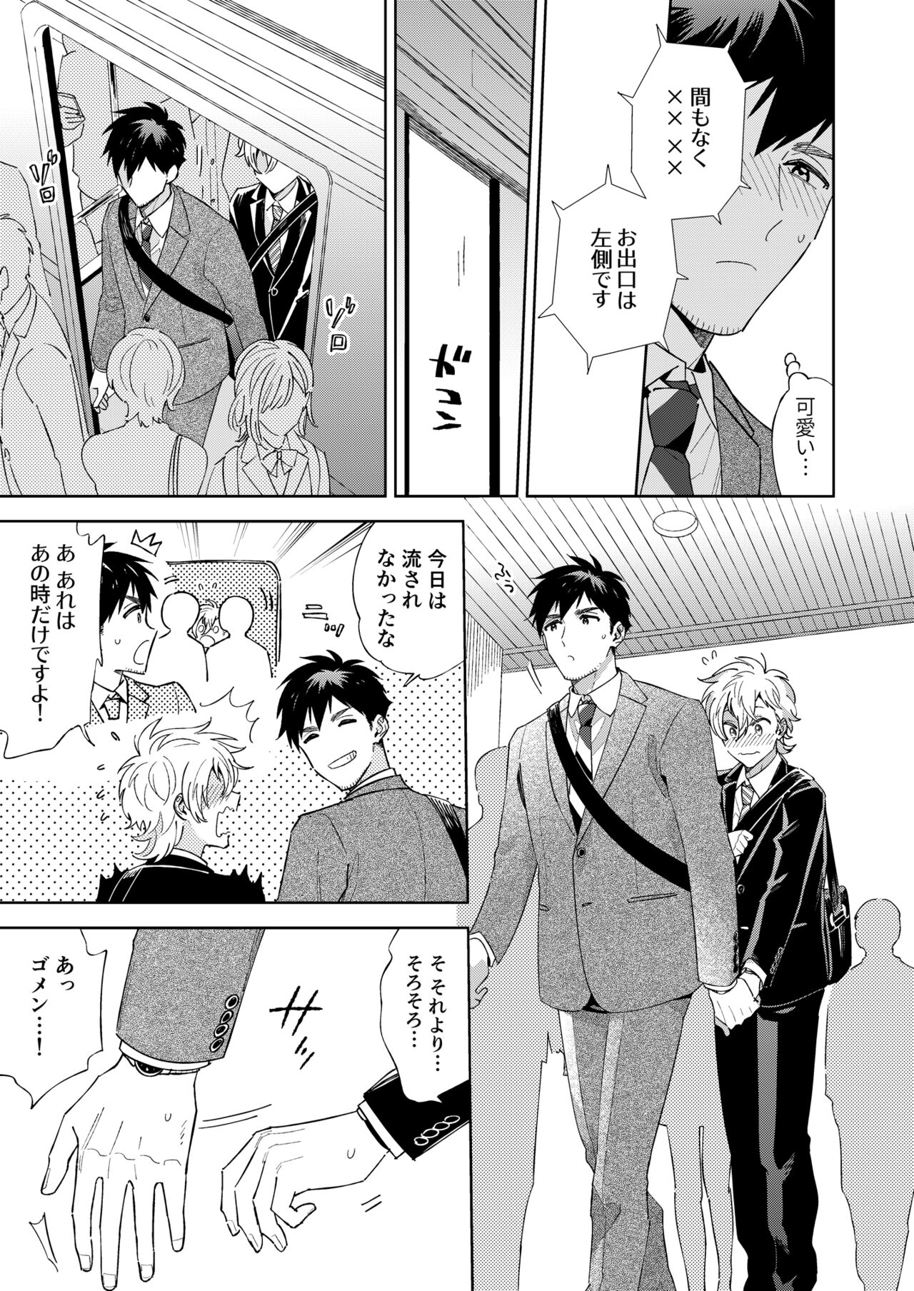 Honto no Kimochi page 11 full