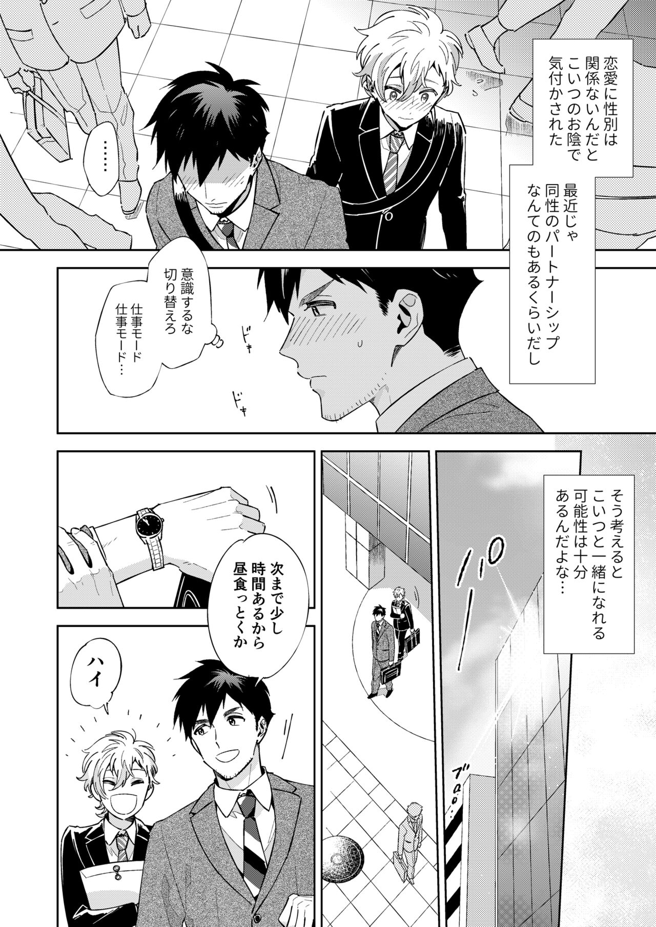 Honto no Kimochi page 12 full