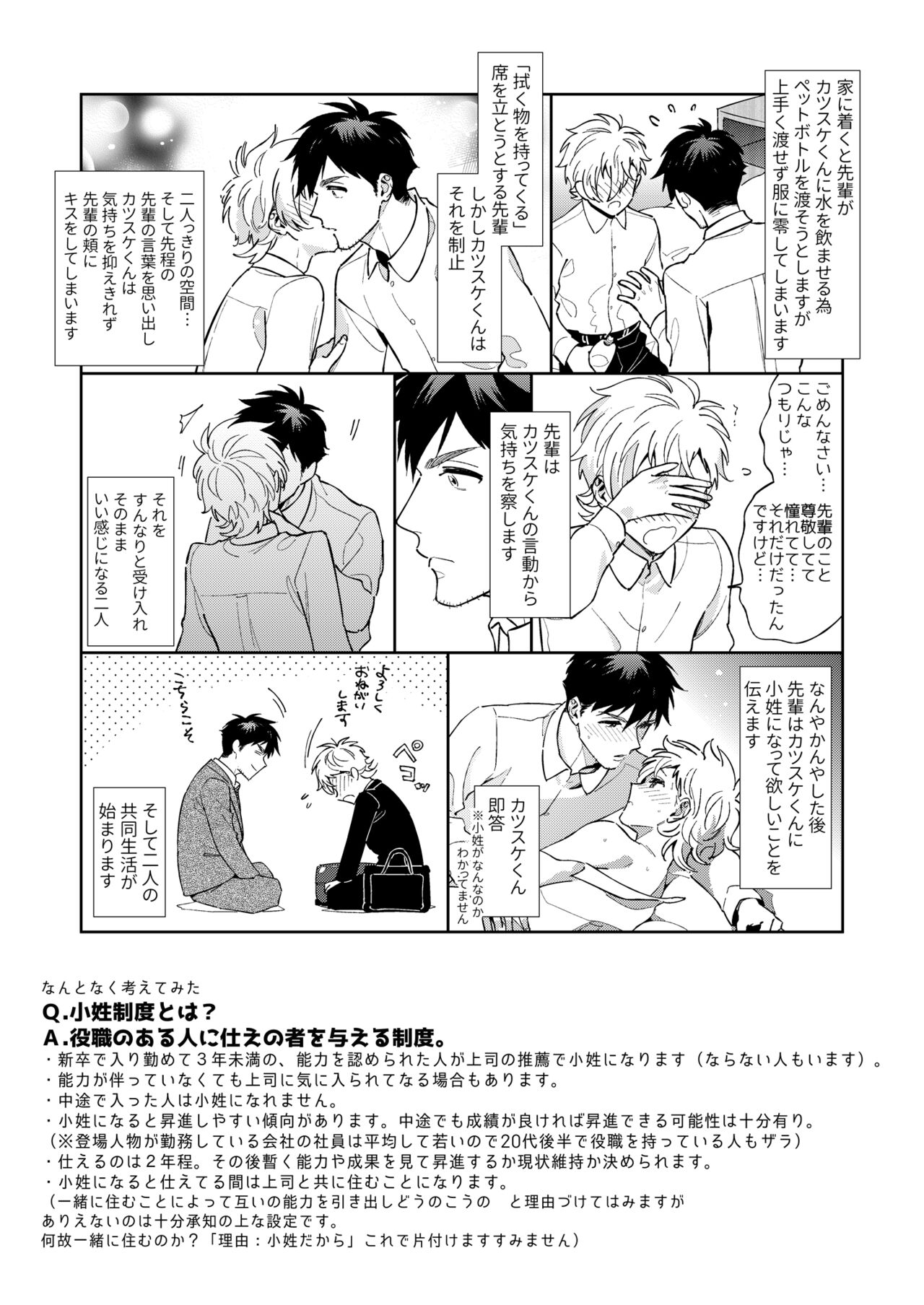 Honto no Kimochi page 4 full