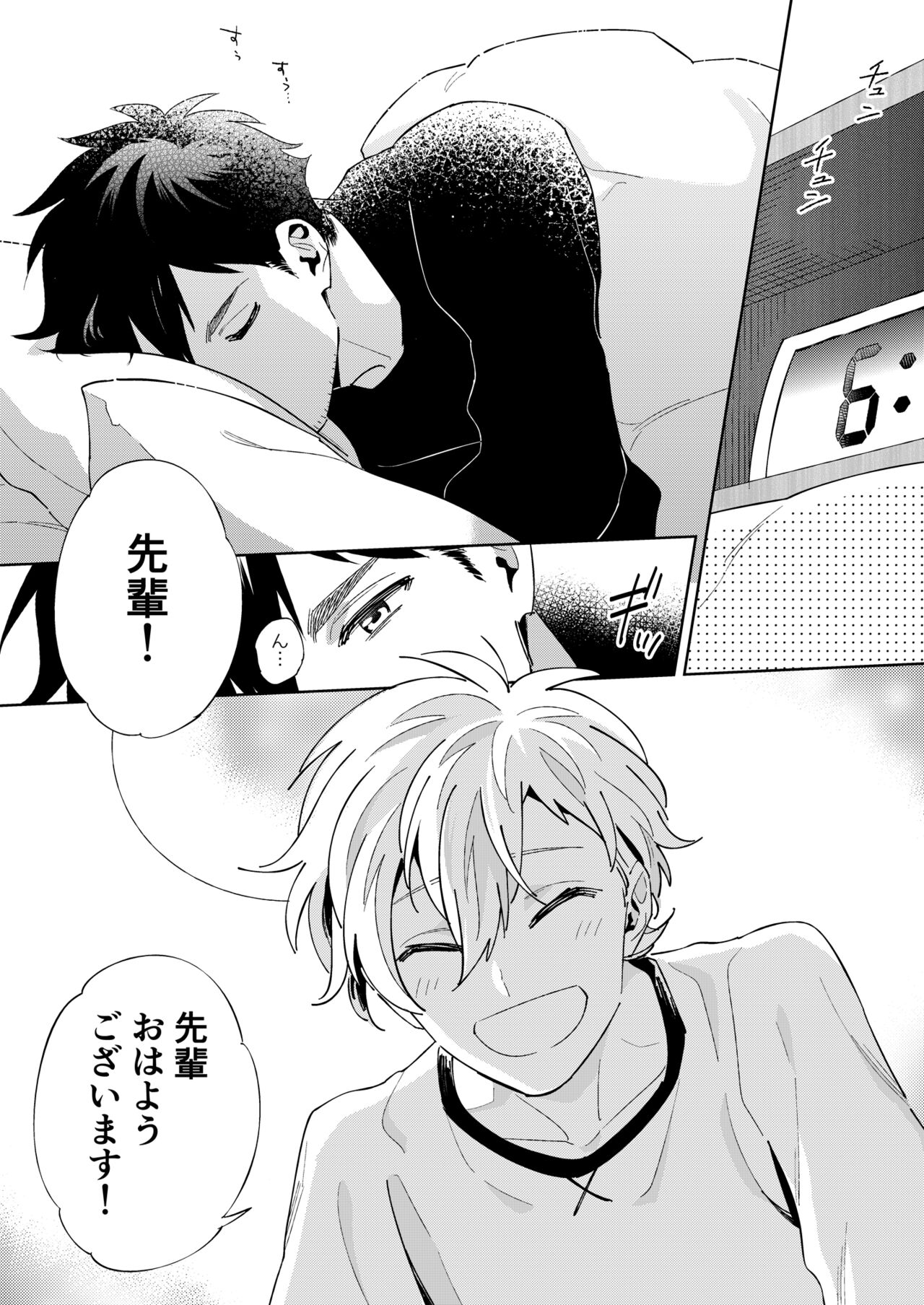 Honto no Kimochi page 5 full