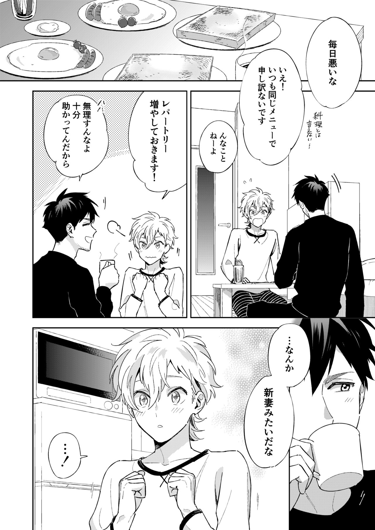 Honto no Kimochi page 6 full