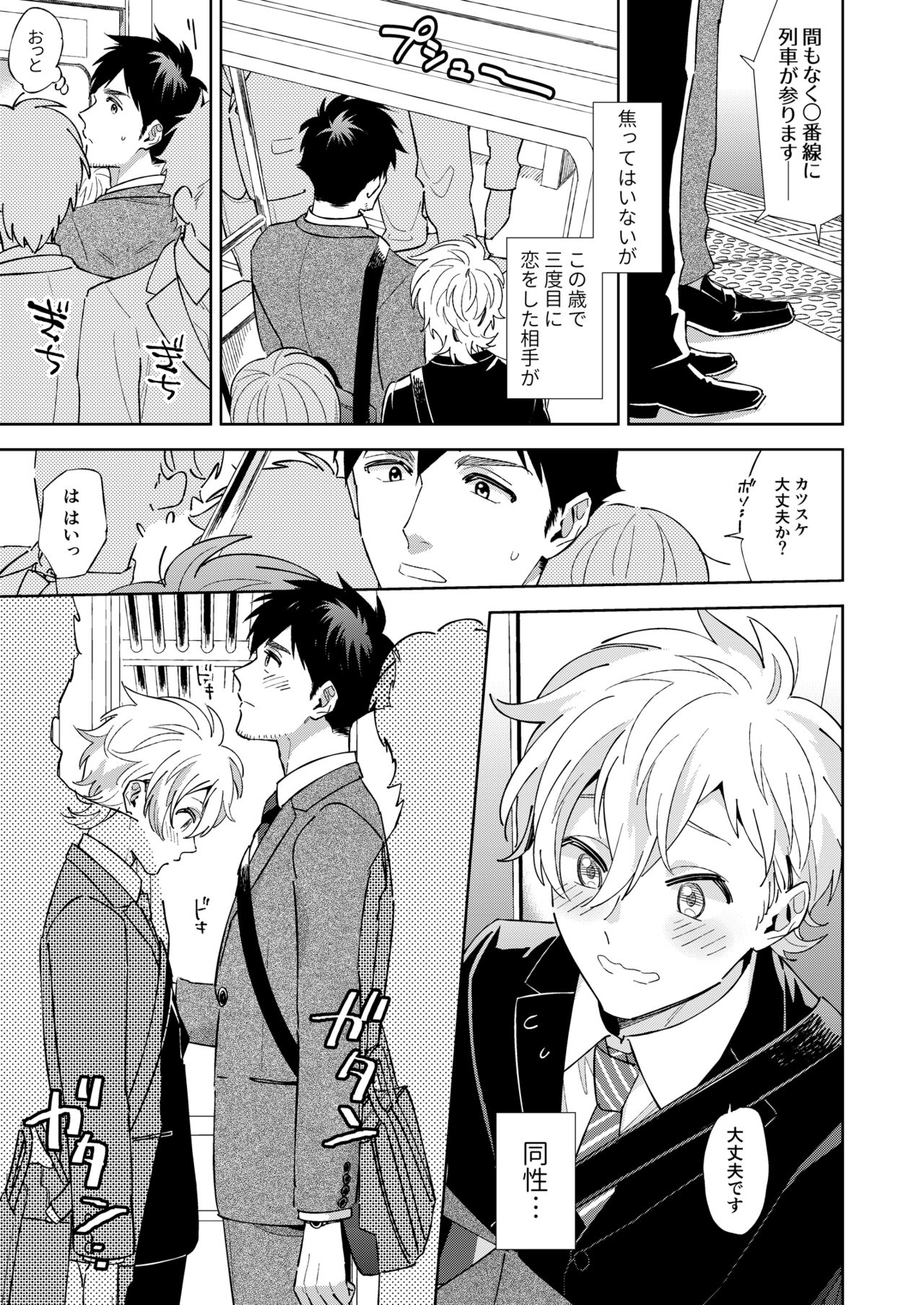 Honto no Kimochi page 9 full