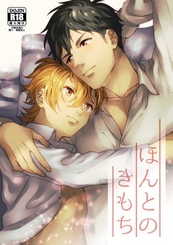 [FKRfactory (FKR)] Honto no Kimochi [Digital] cover
